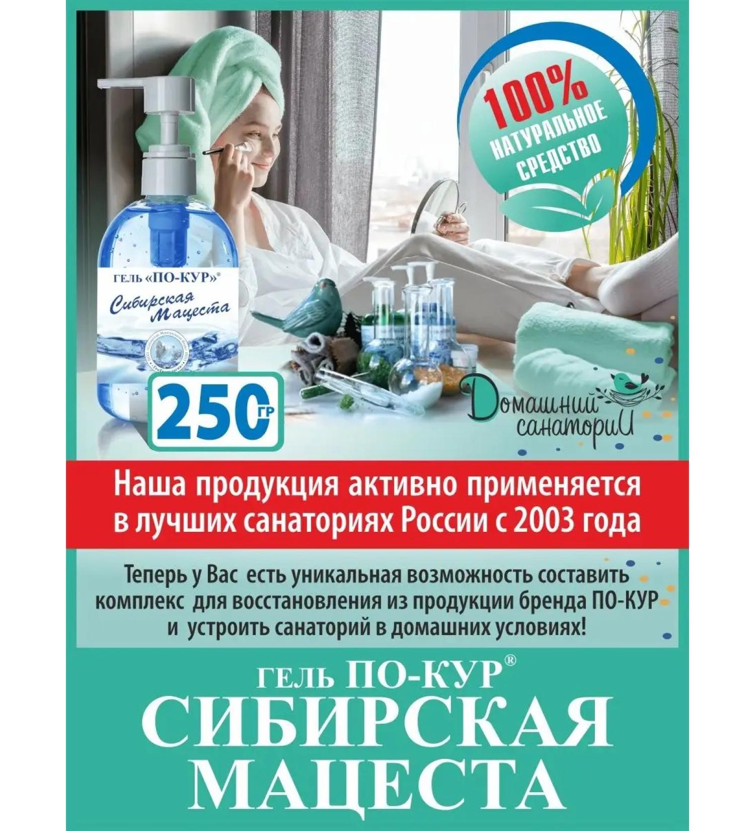 POKUR Gel Siberian Matsesta for dry skin - Buy Online on GoSupps.com