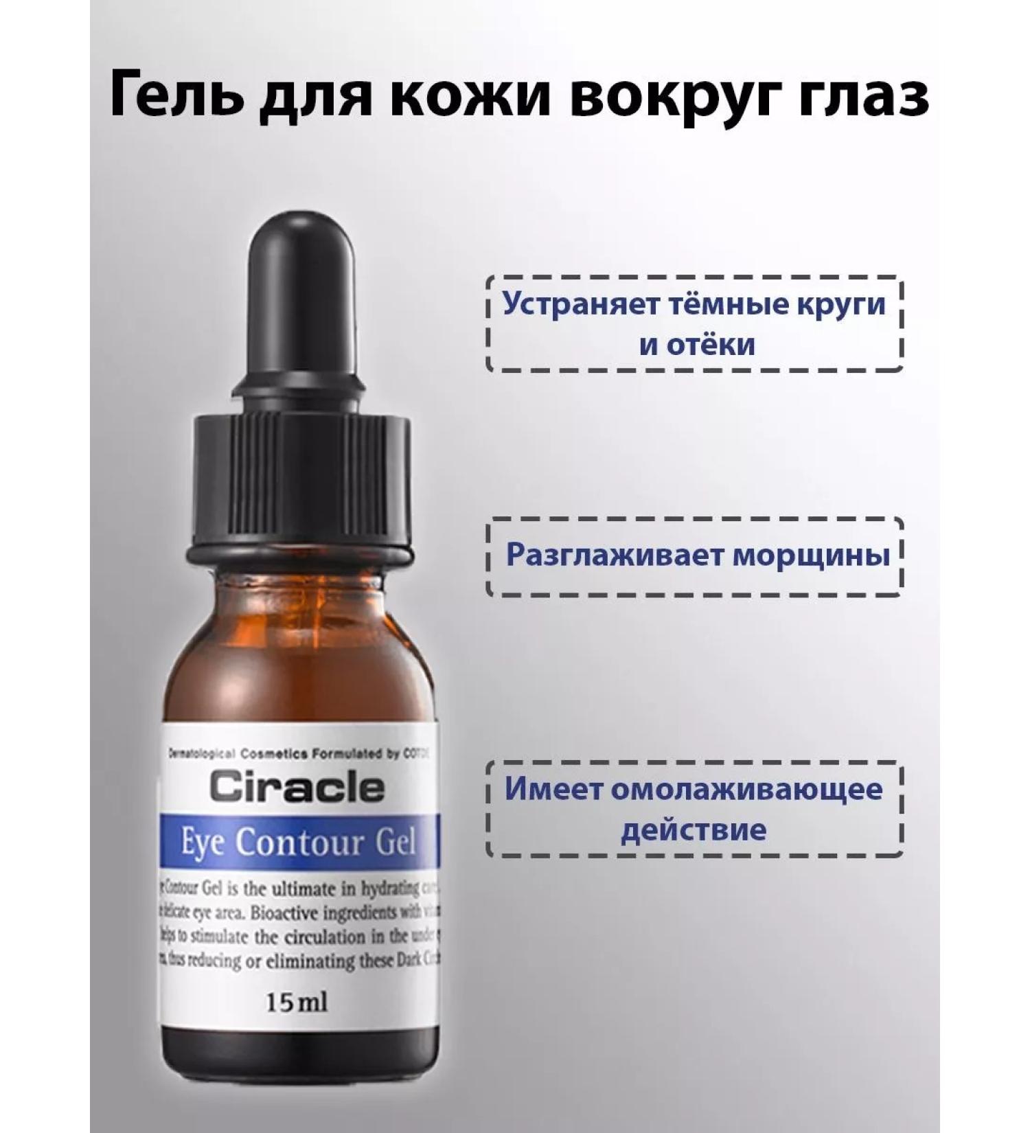 Ciracle Eye gel from wrinkles of anti -aging Korea - Buy Online on GoSupps.com
