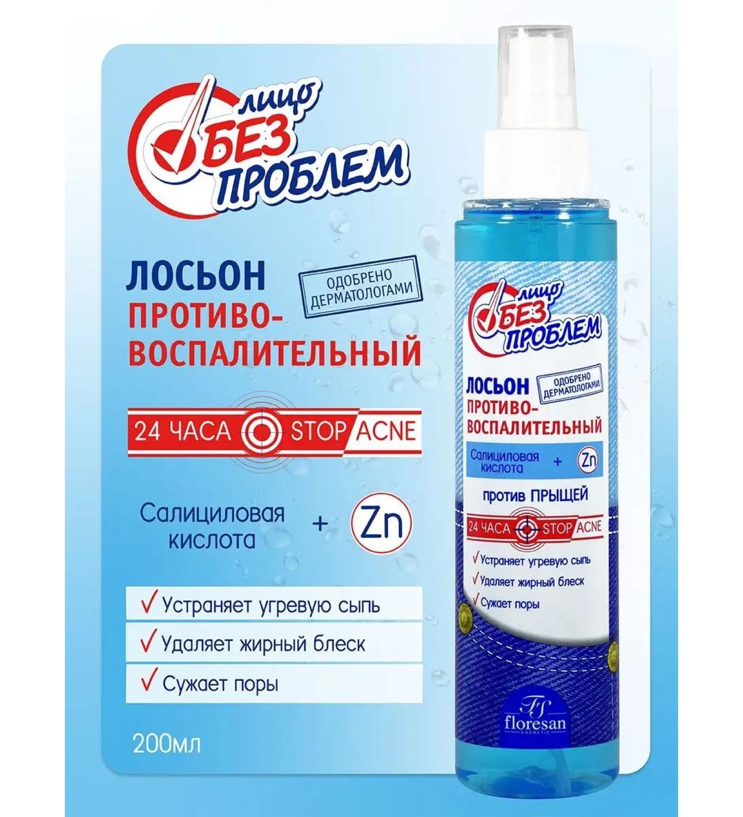 Floresan Acne with acne on the face 200ml - Buy Online on GoSupps.com