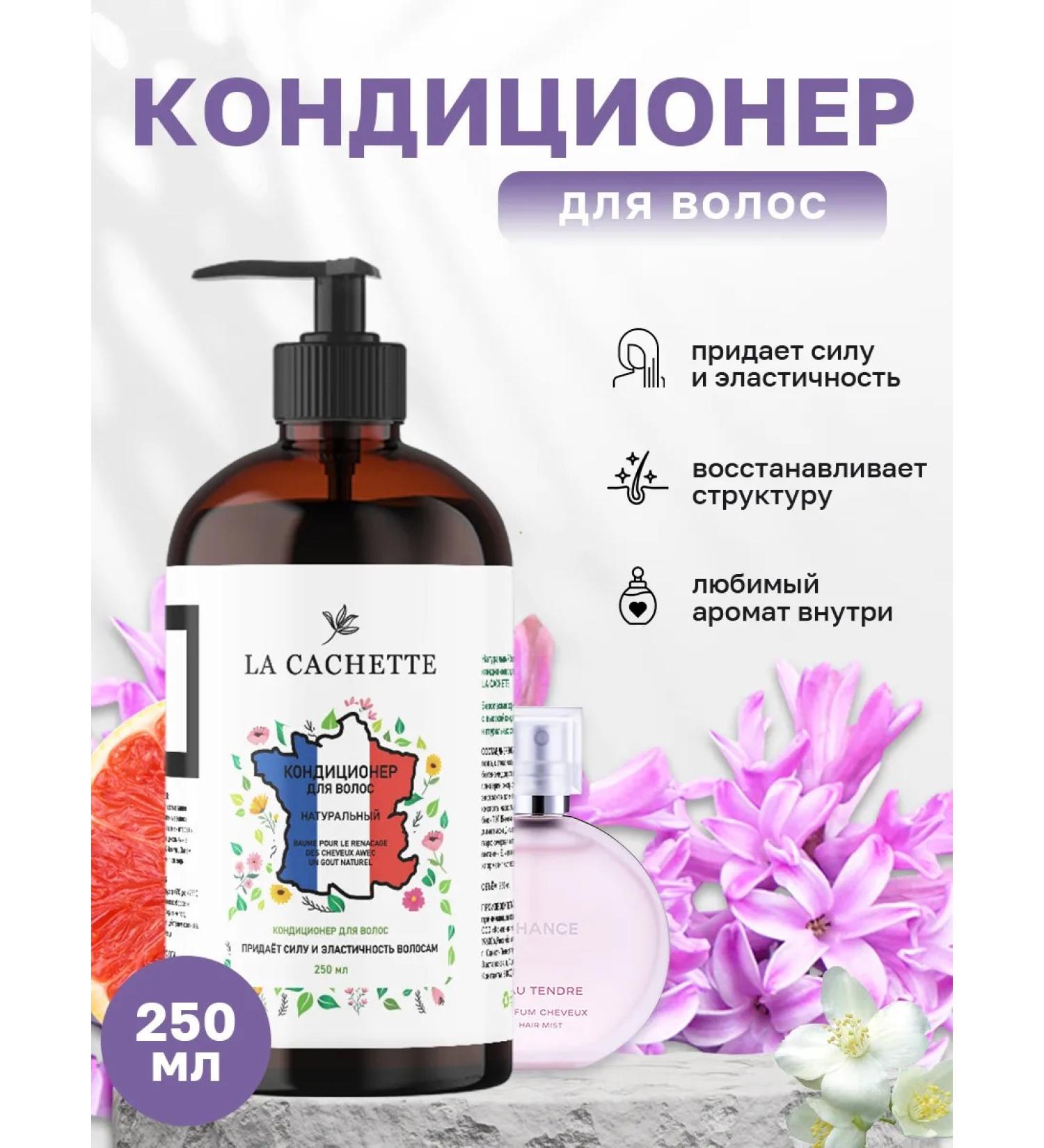 La Cachette Hair conditioner W015 Chance Eau Tendre dispenser - Buy Online on GoSupps.com