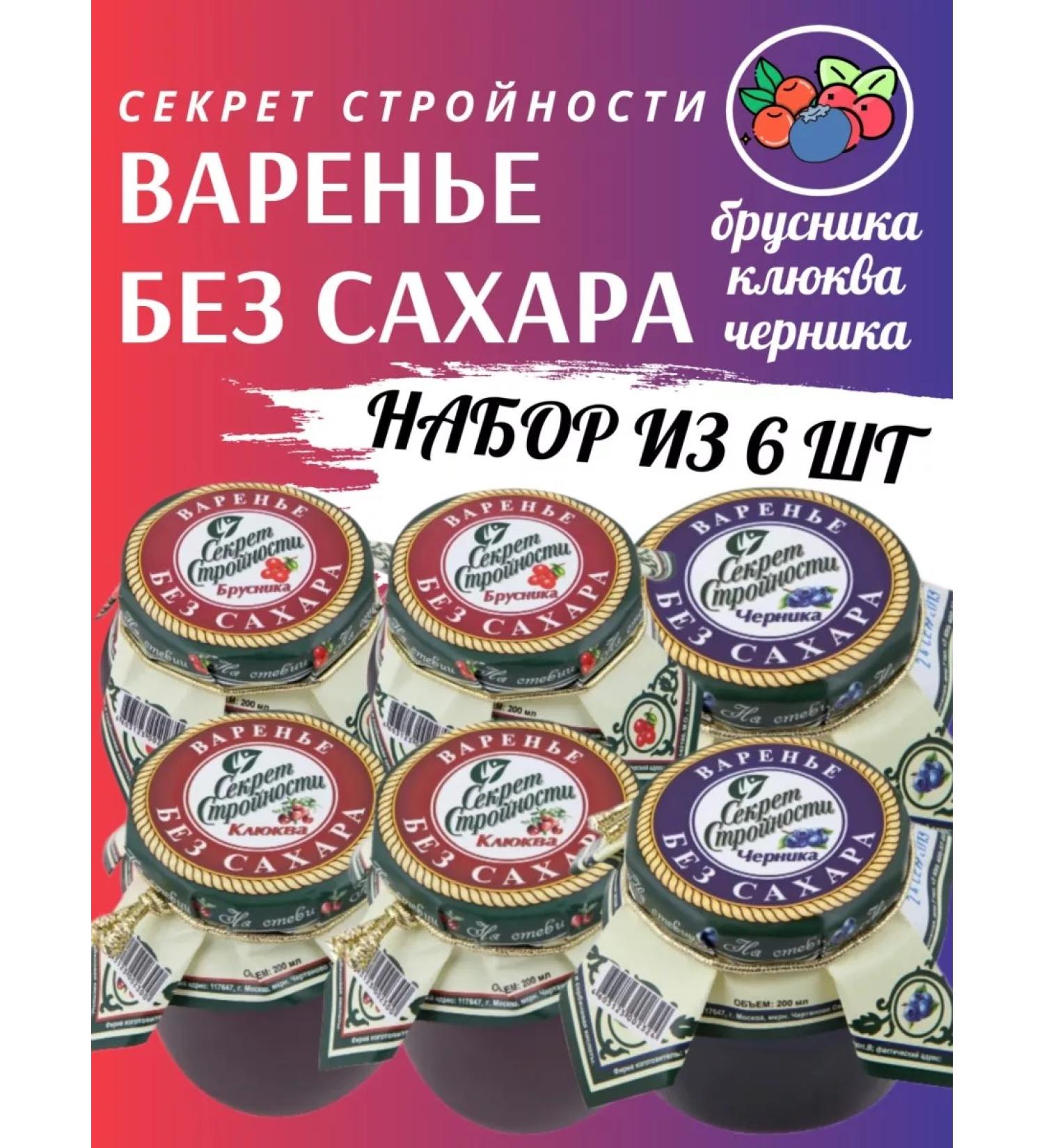 The secret to slimness Sugar jam on stevia 6 cans