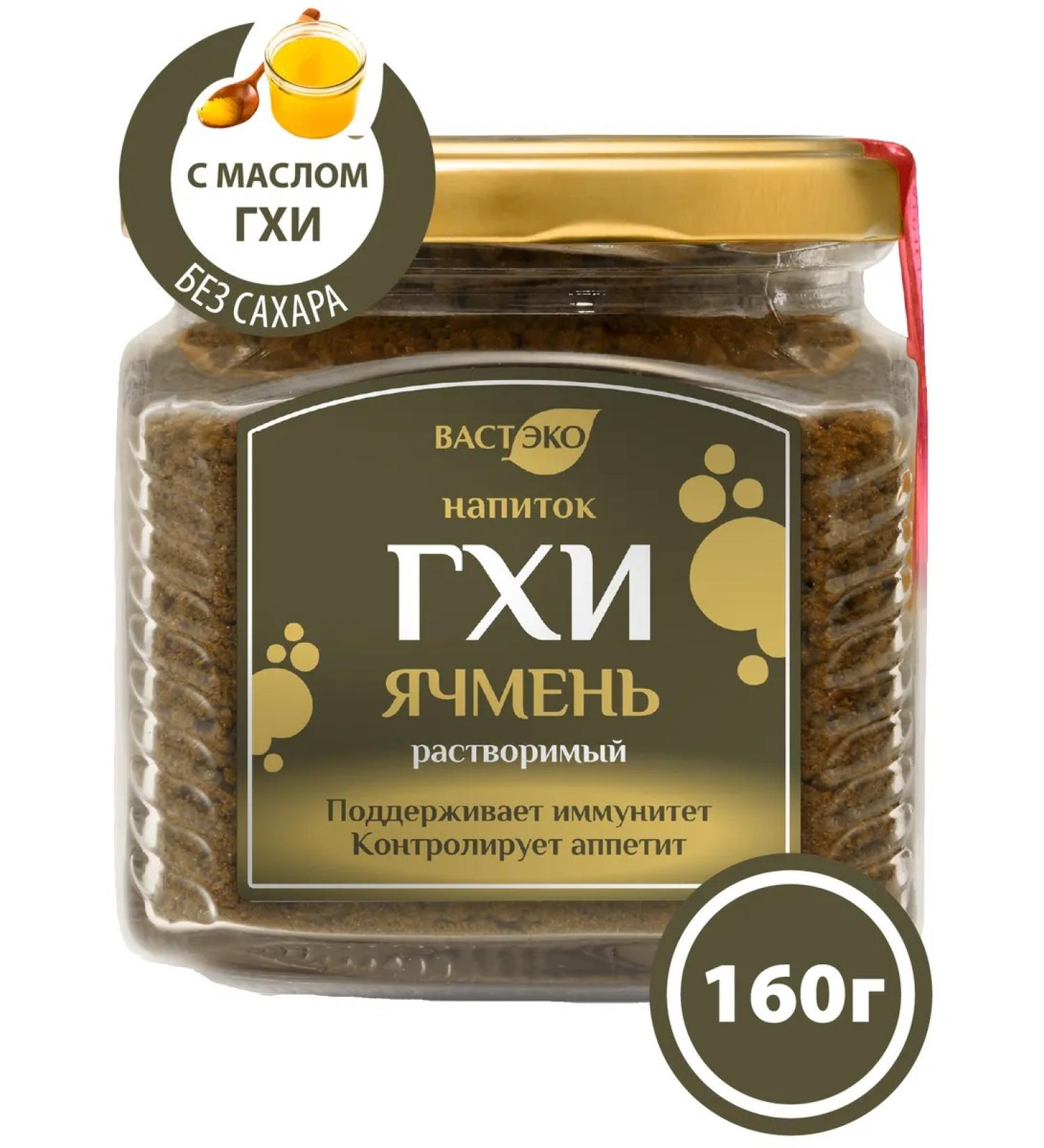 Vasteko Drink Ghey Barley soluble without sugar 160g - Buy Online on GoSupps.com