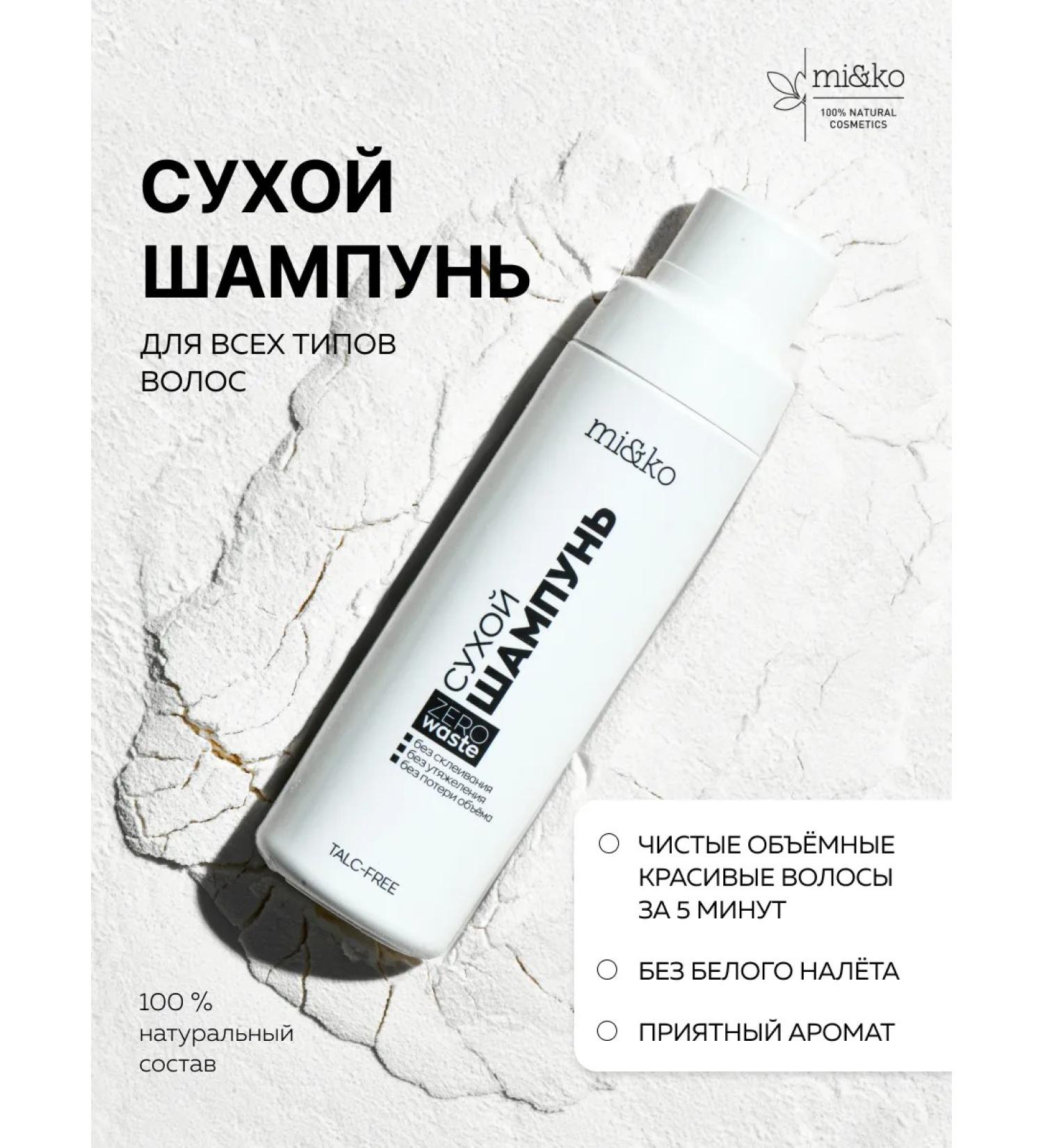 mi&ko Dry hair shampoo 5x concentrate Miko 175 ml without talc - Buy Online on GoSupps.com