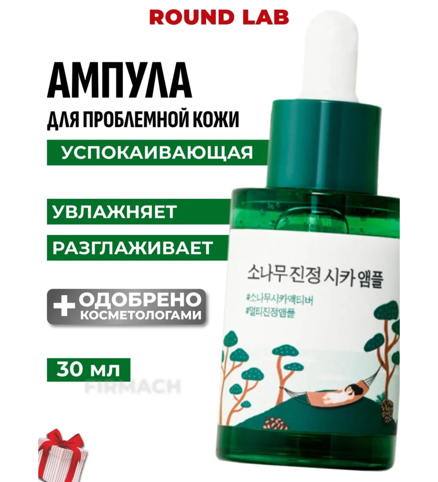 round lab Ampoule with pine extracts and centella for problem skin - Buy Online on GoSupps.com