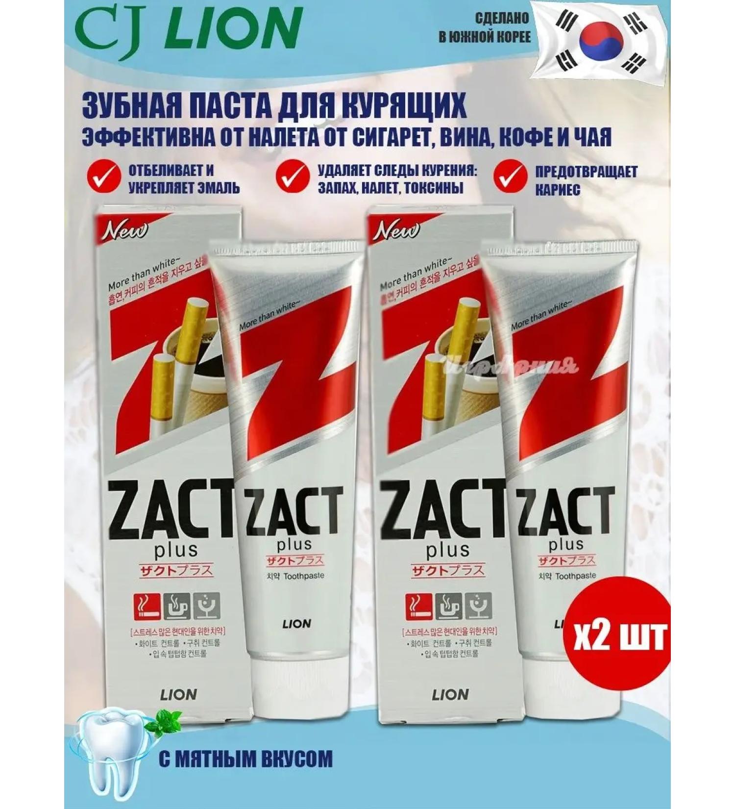 LION A whitening toothpaste ZACT 2 pcs for smokers from plaque - Buy Online on GoSupps.com