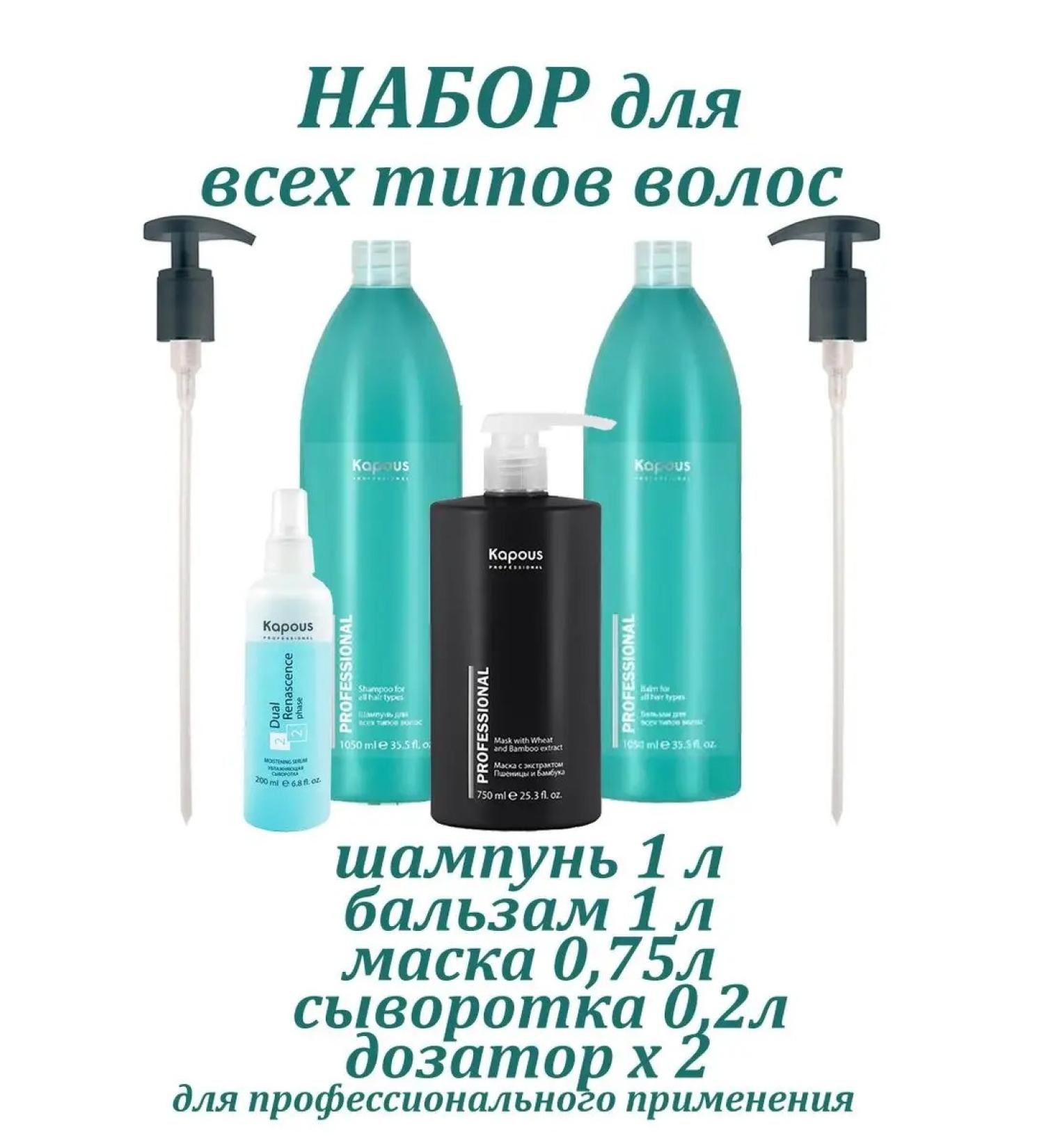 Kapous Professional Set for all hair types - Buy Online on GoSupps.com