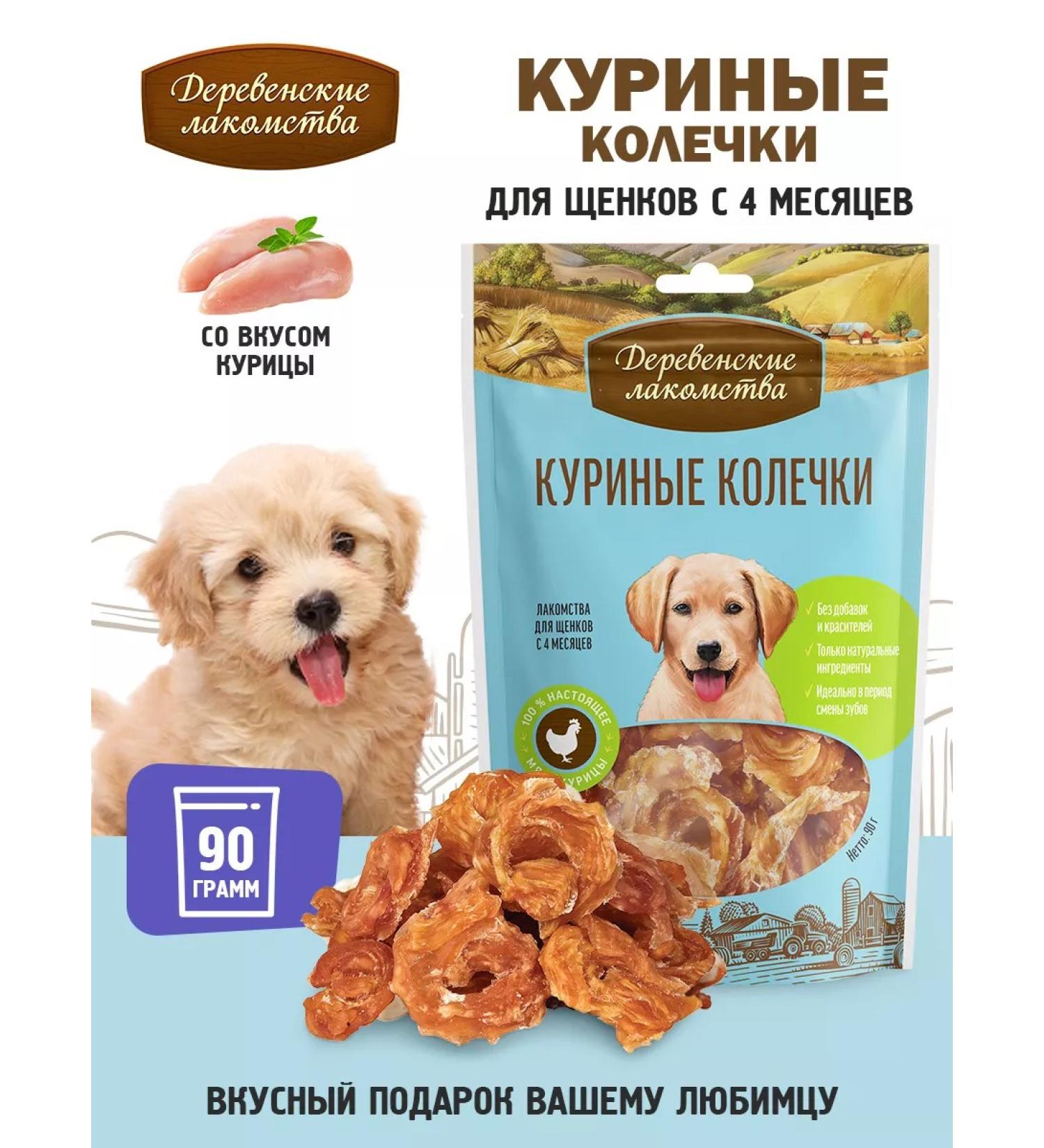 Country delicacies Chicken rings for puppies 1 packaging - Buy Online on GoSupps.com
