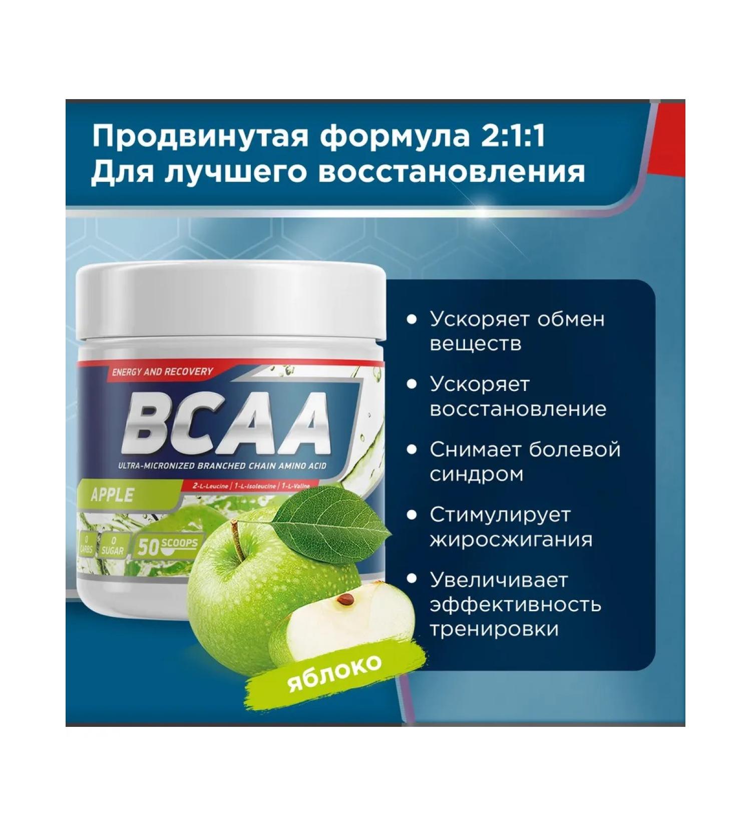 Geneticlab Nutrition BCAA 2 1 1 250 g apple