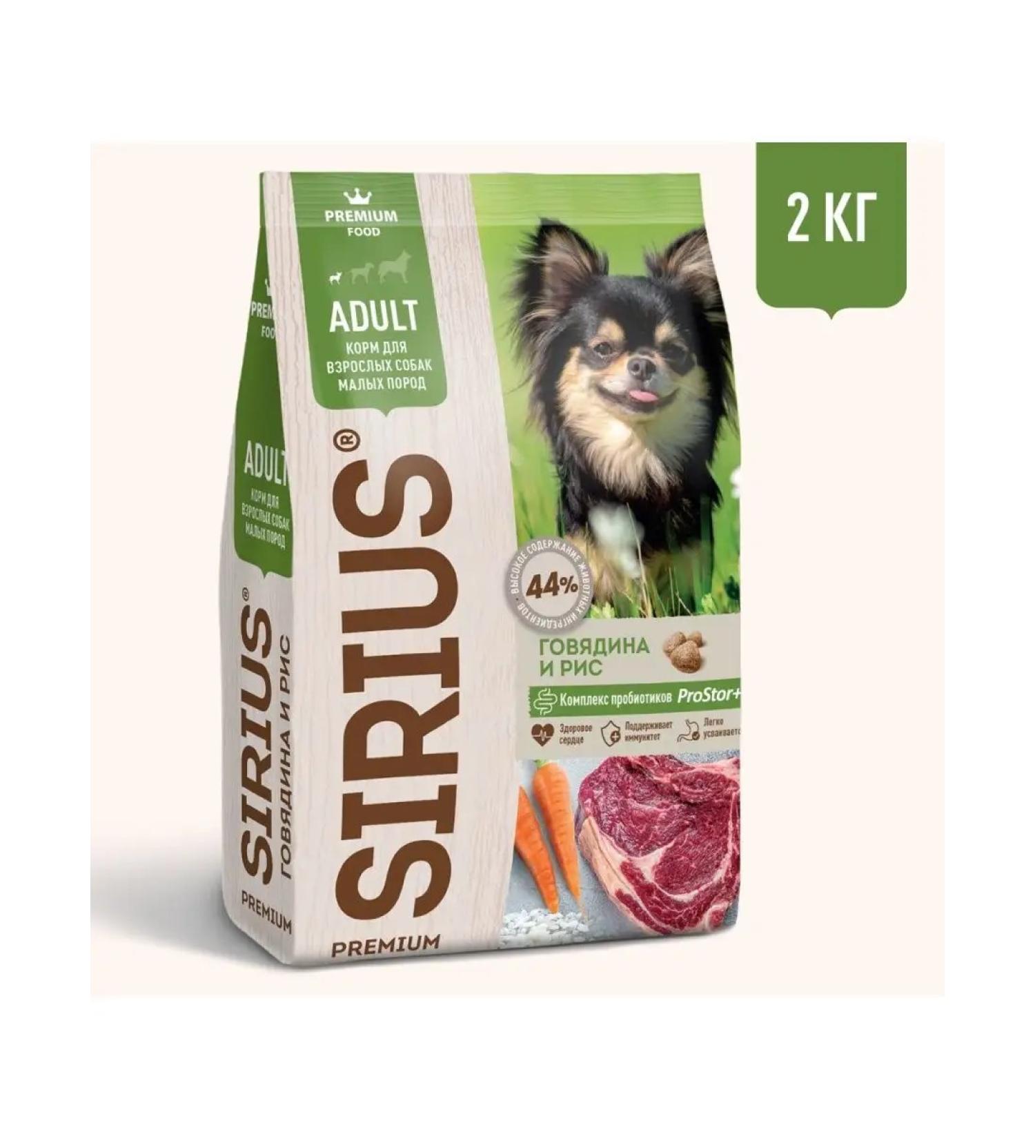 SIRIUS Dry food for small beef 2 kg - Buy Online on GoSupps.com