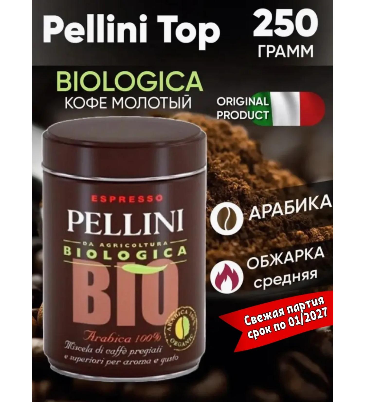 Pellini Ground Coffee Bio Organic 250g 100% Arabica - Buy Online on GoSupps.com