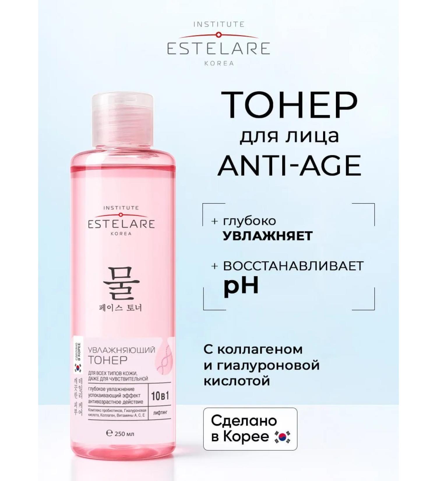 Institute ESTELARE Korea Moisturizing toner for Korea's face 250 ml - Buy Online on GoSupps.com