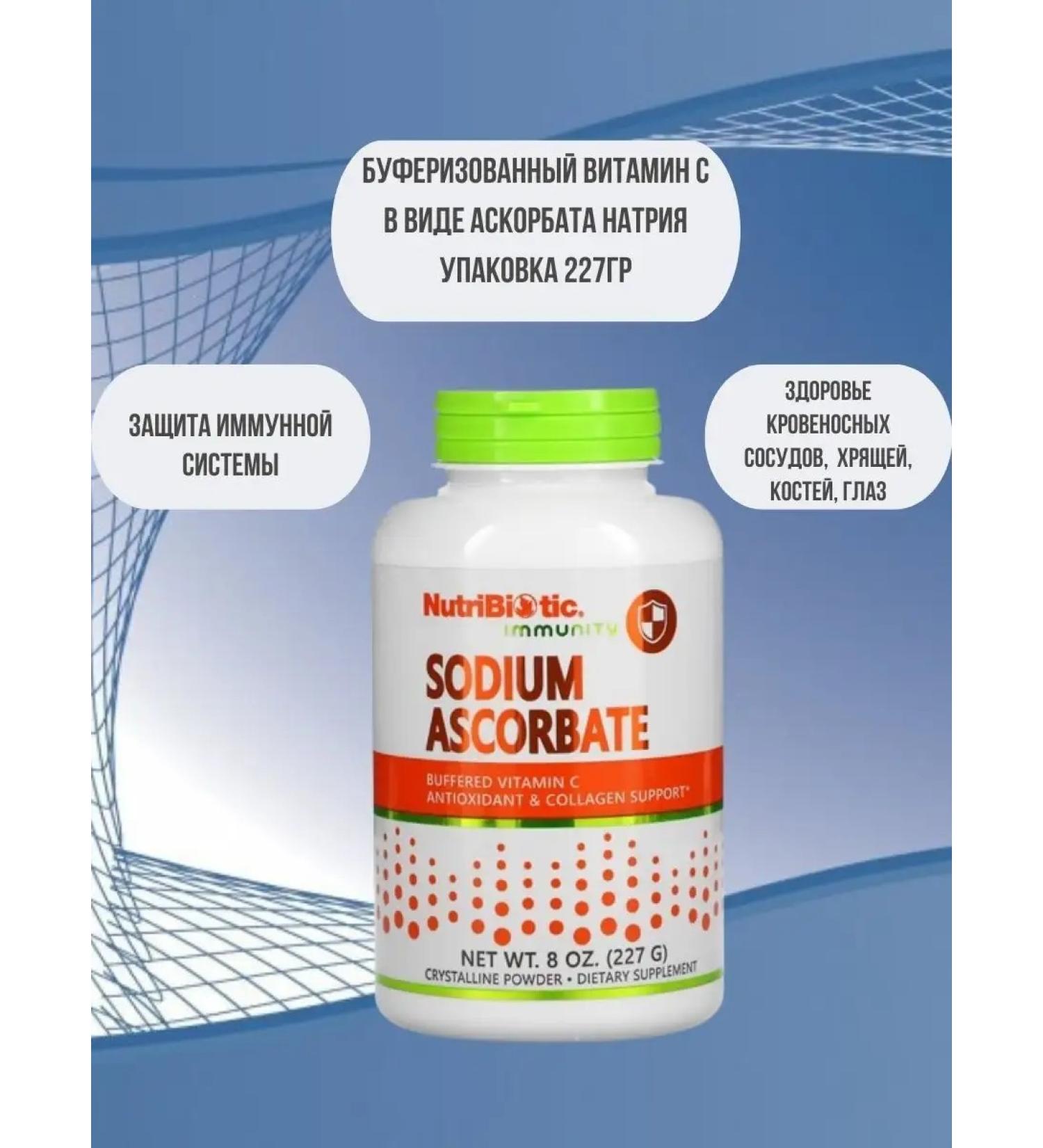 NutriBiotic Sodium ascorbate powder 227 g - Buy Online on GoSupps.com