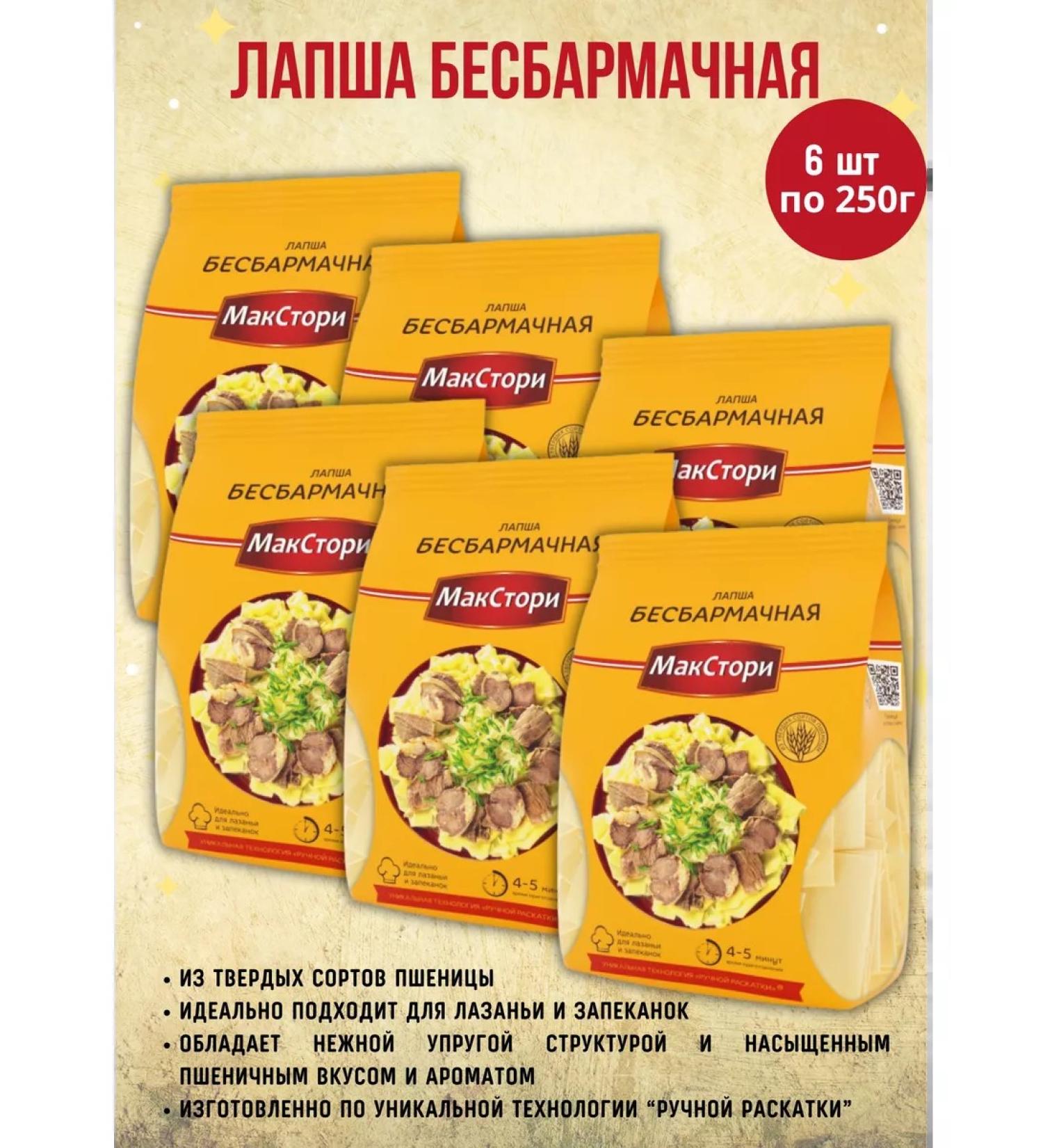 MaxStory Lapsha Biamond of solid varieties 6pcs of 250g - Buy Online on GoSupps.com