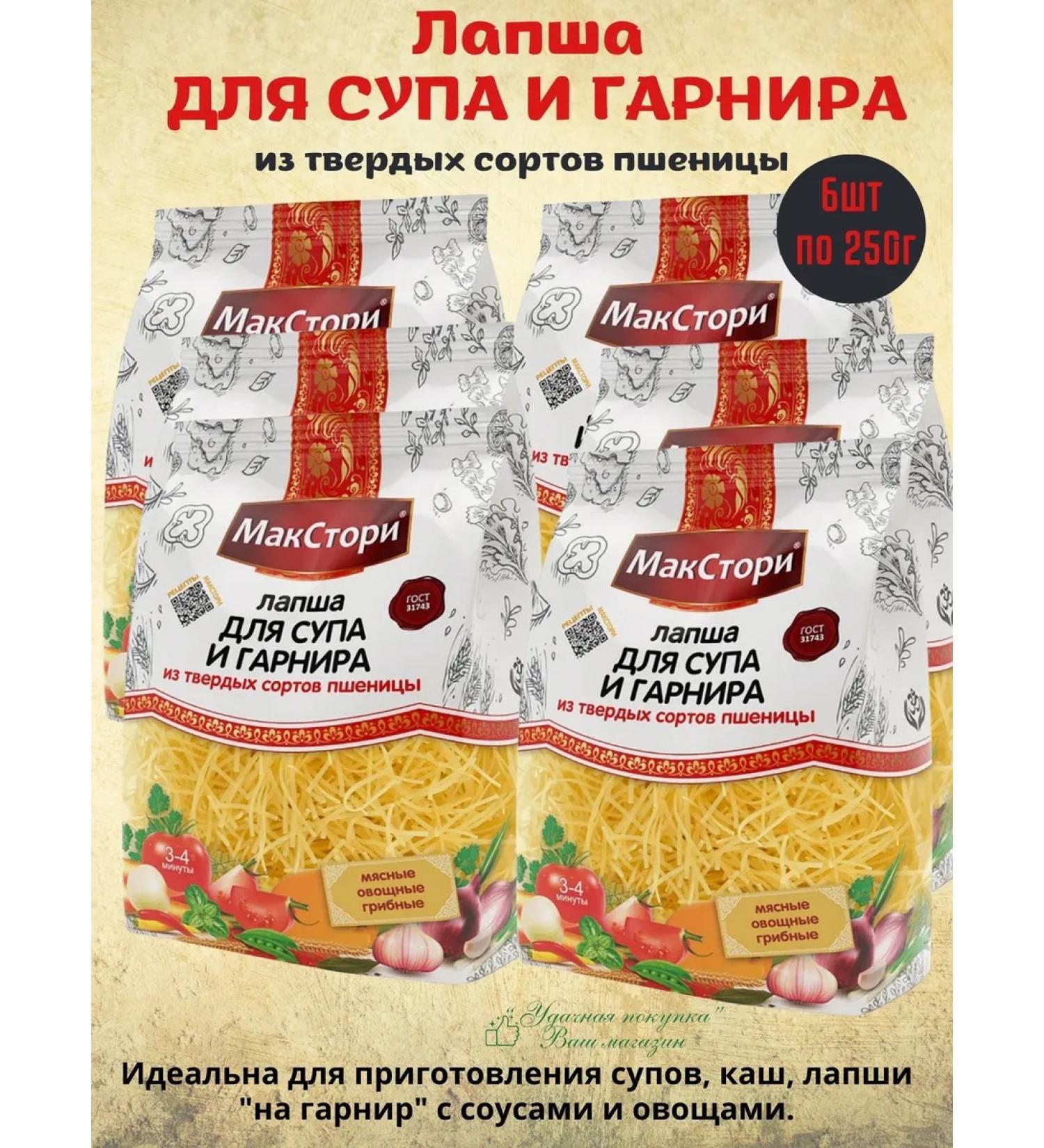 MaxStory Lapsha for soup and side dish 6pcs of 250g - Buy Online on GoSupps.com