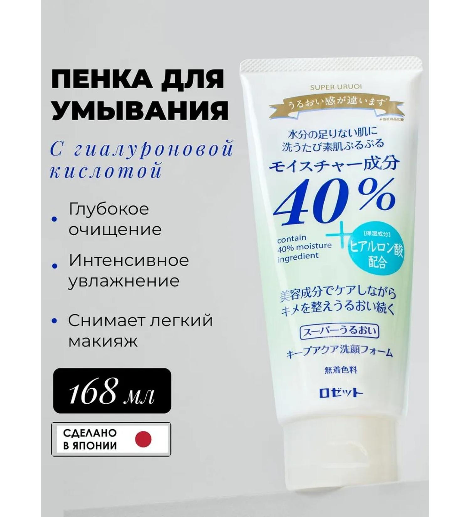Rosette Foam for washing the face moisturizing with hyaluronic acid - Buy Online on GoSupps.com