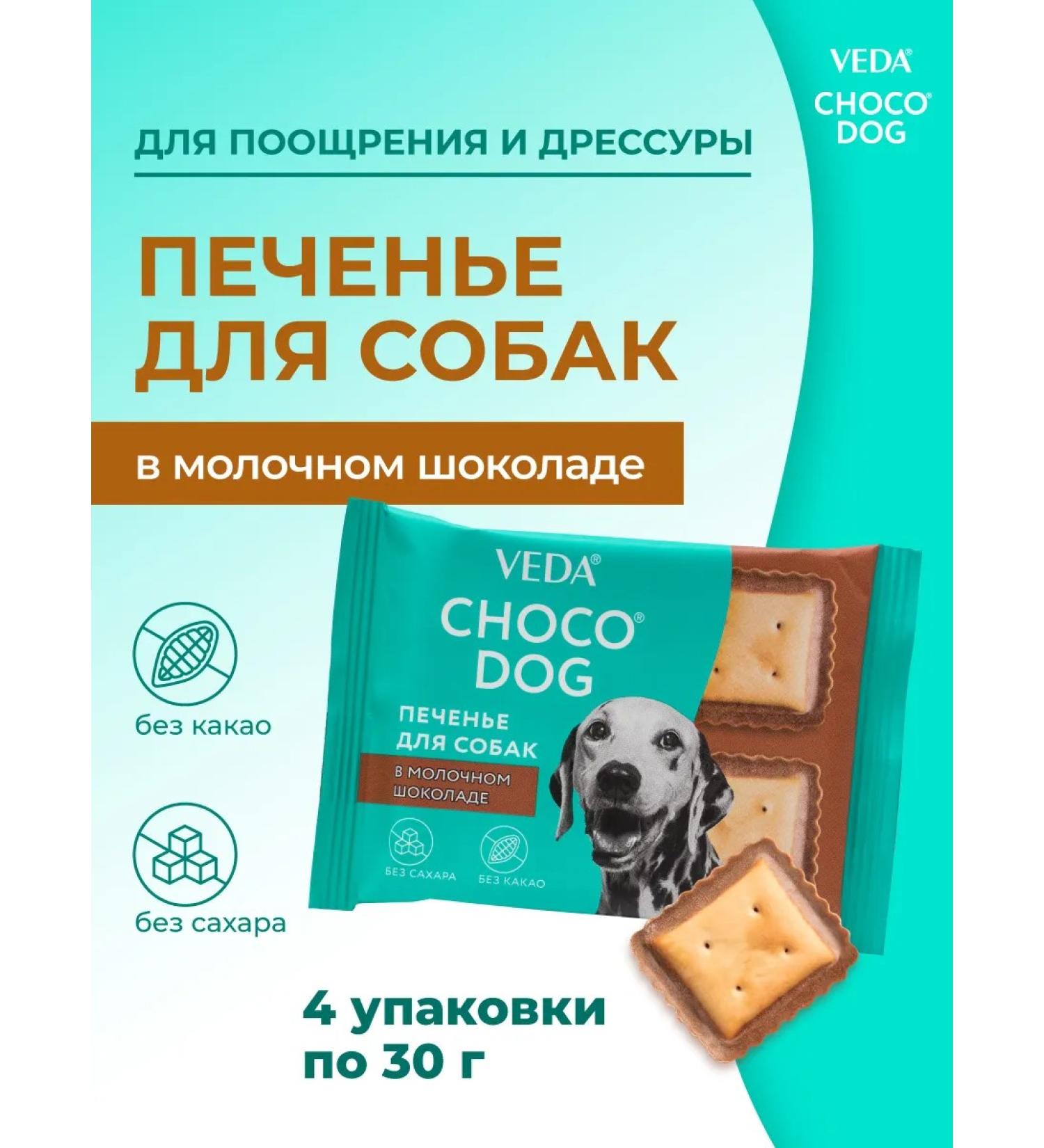 VEDA Dog treating cookies in Choco Dog4pcs Milk Chocolate - Buy Online on GoSupps.com