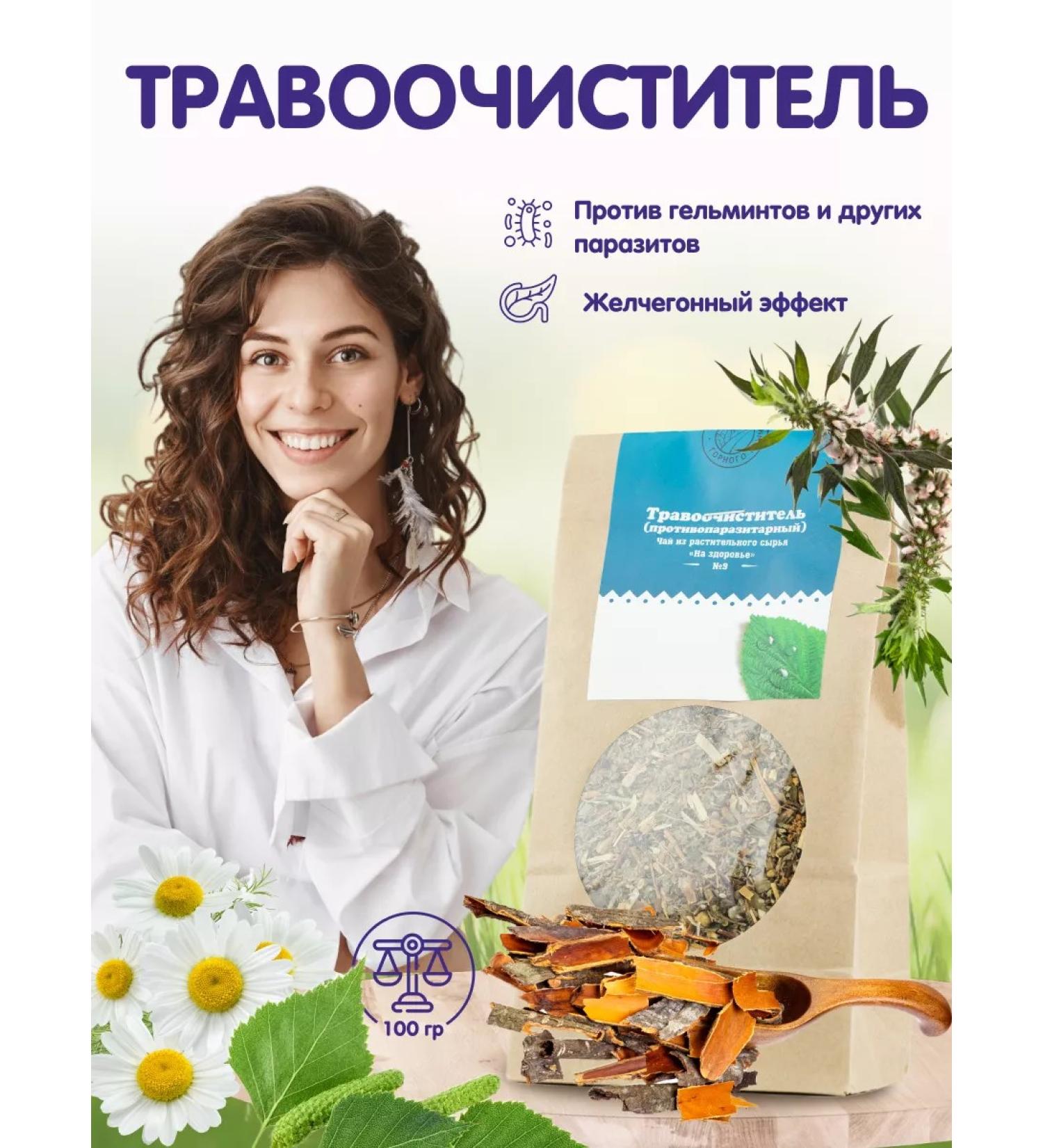 Herbs of the Crimean Mountains Collection of grass cleaner Herbal tea from worms. Pedias - Buy Online on GoSupps.com