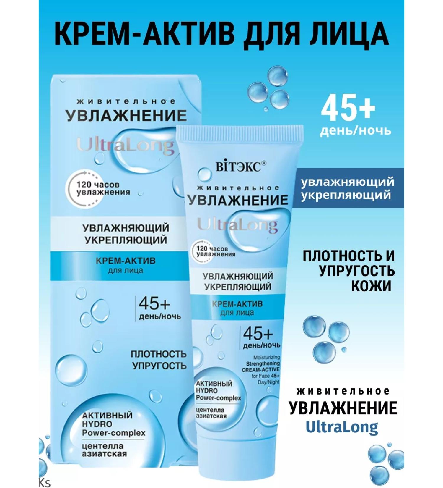 Vitex Moisturizing strengthening cream asset 45+ - Buy Online on GoSupps.com