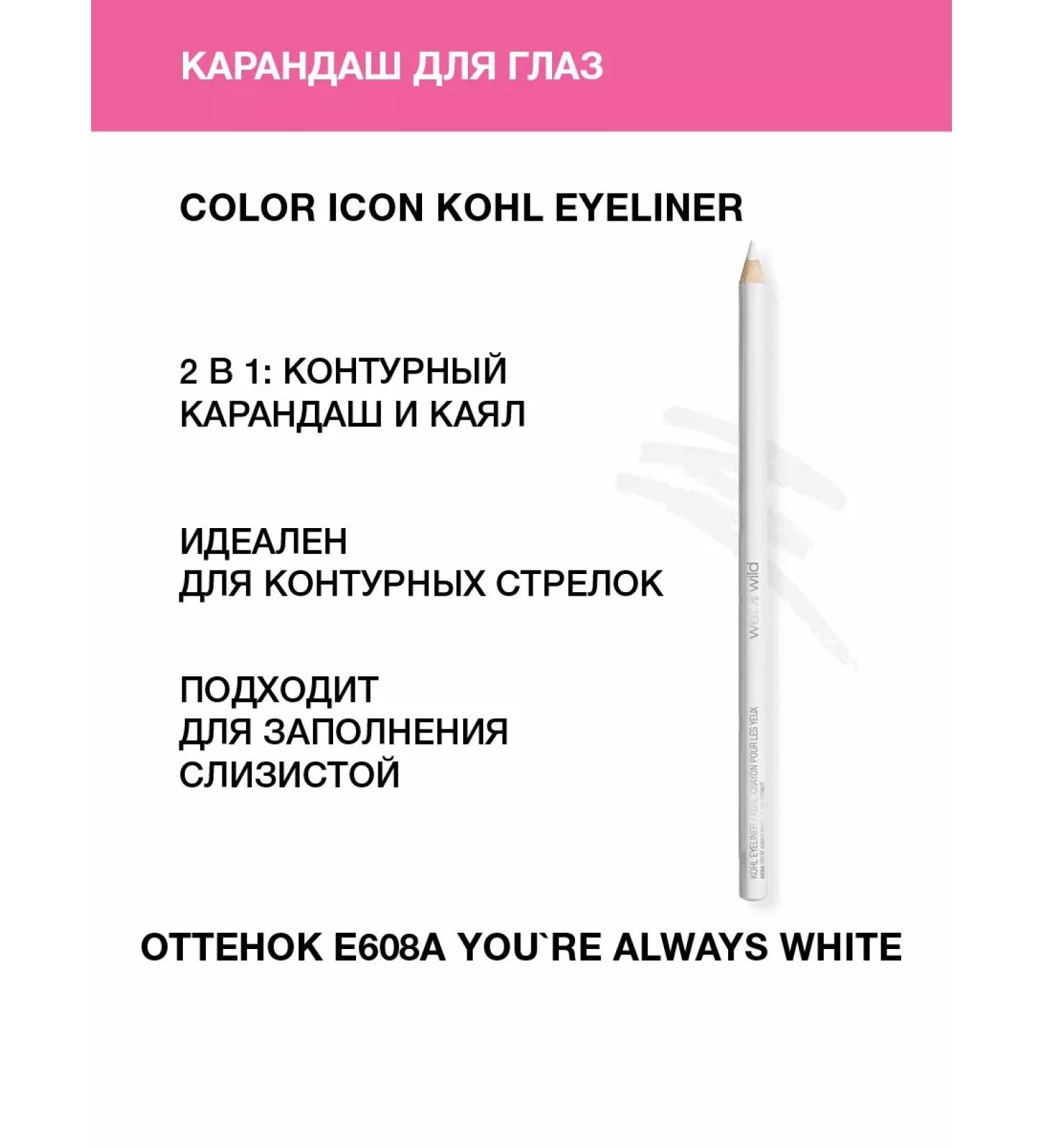 Wet n Wild Pencil Cayal for Eye White Color Icon E608a Always White - Buy Online on GoSupps.com