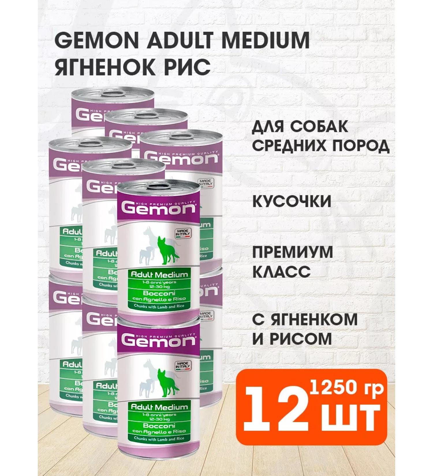 Gemon Dog feed wet lamb rice 1250 g 12 pcs - Buy Online on GoSupps.com