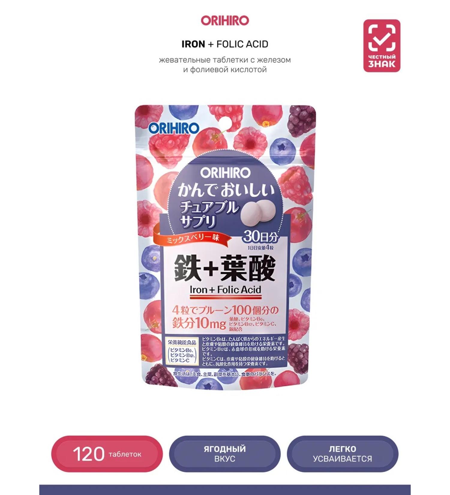 Orihiro Iron with vitamins with the taste of forest berries 120 tablets - Buy Online on GoSupps.com