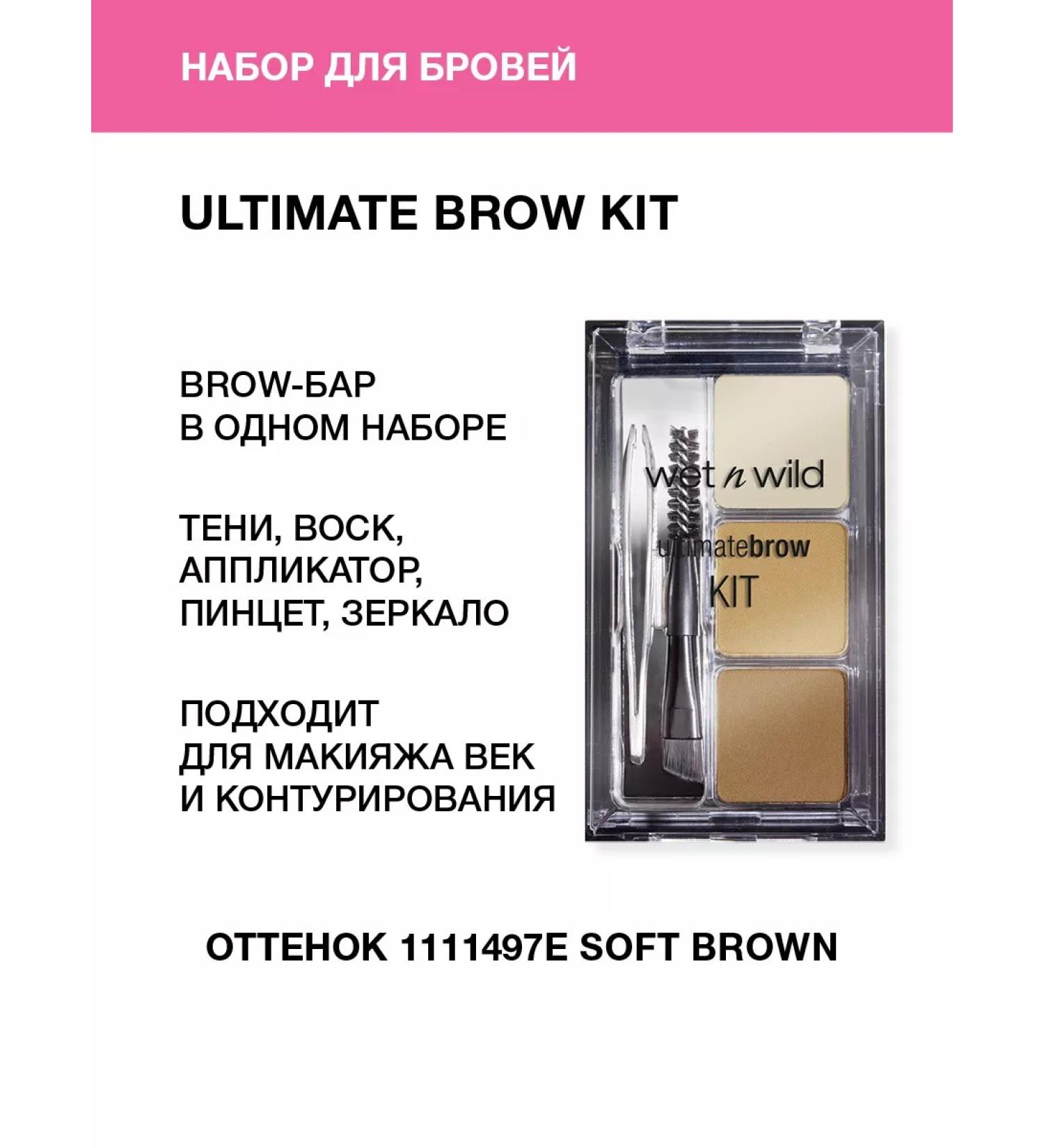 Wet n Wild A set of eyebrow and wax shadows Ultimate Brow tone Soft Brown - Buy Online on GoSupps.com