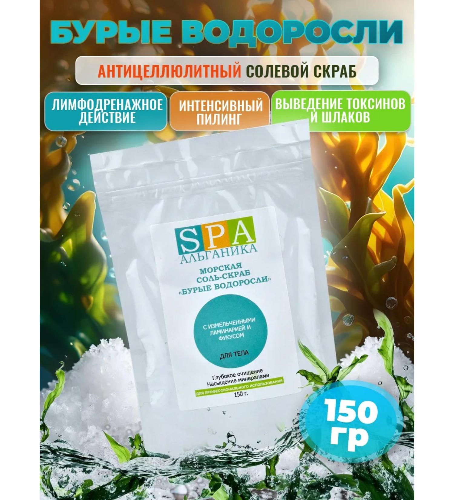 Alganika Salt-scrub sea brown algae 150g - Buy Online on GoSupps.com