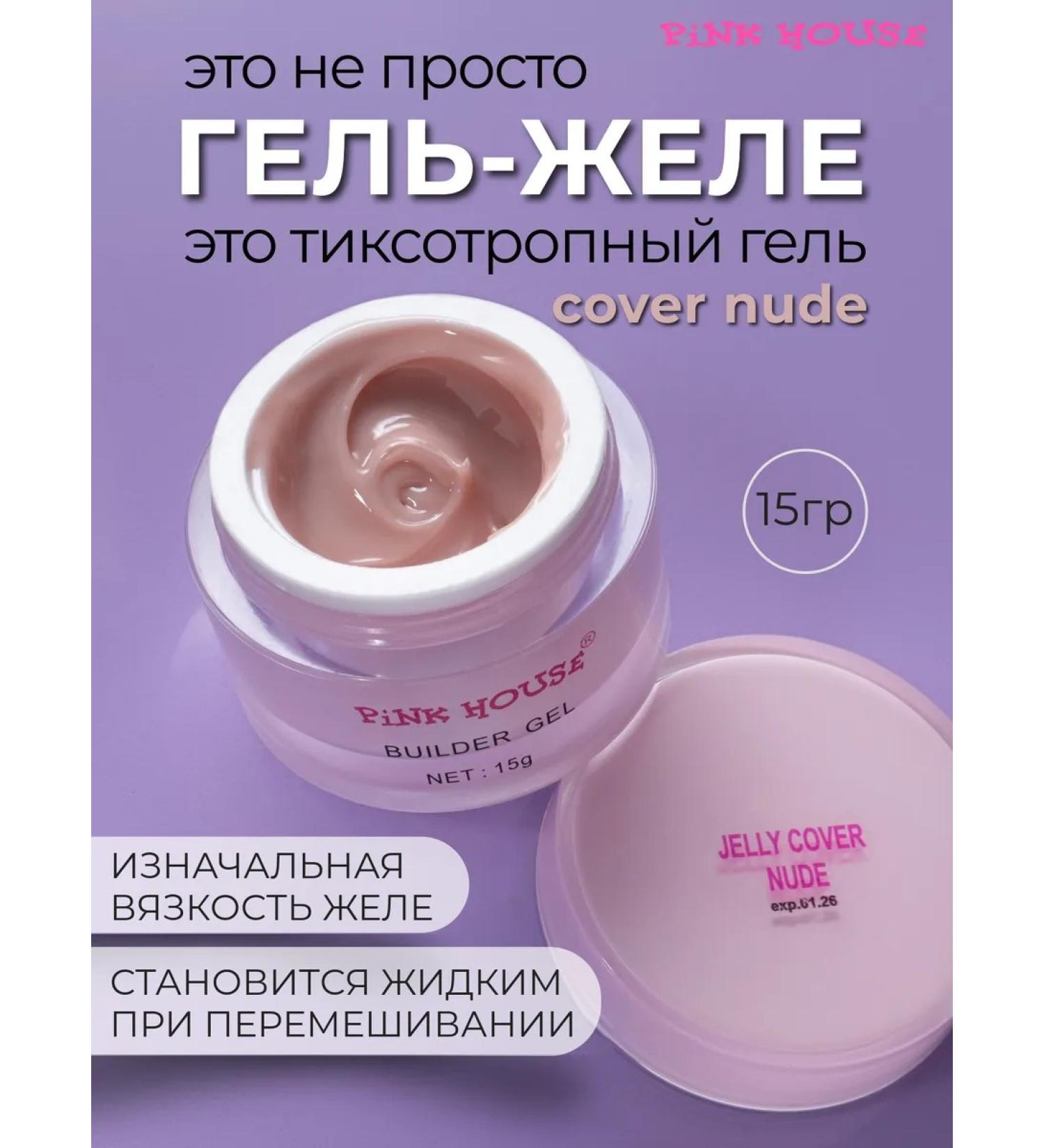 Pink House Gel - jelly for nail extension Cover Nude Jelly 15g - Buy Online on GoSupps.com