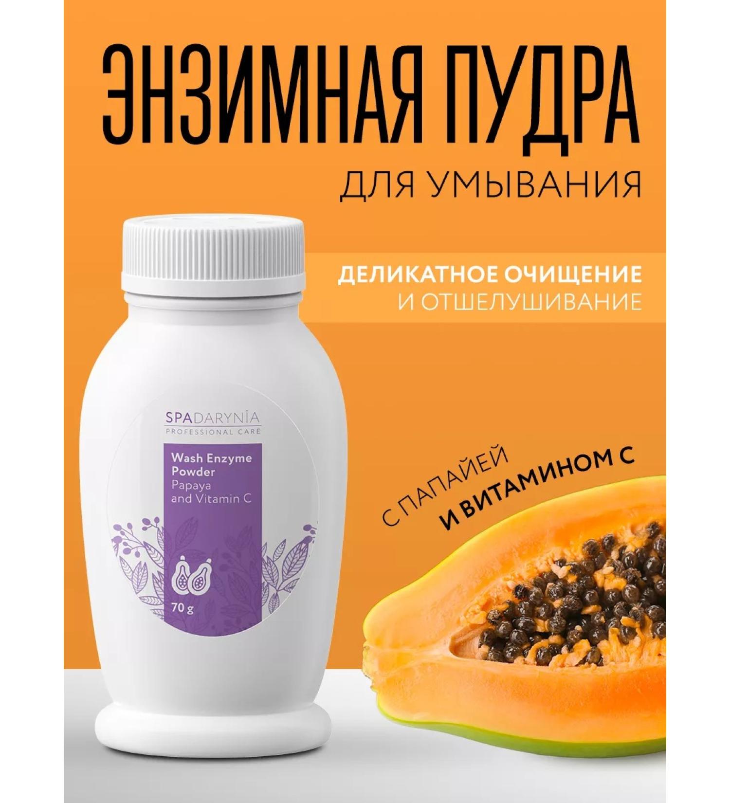 Spadarynia Enzyme powder for washing with papaya and vitamin C - Buy Online on GoSupps.com
