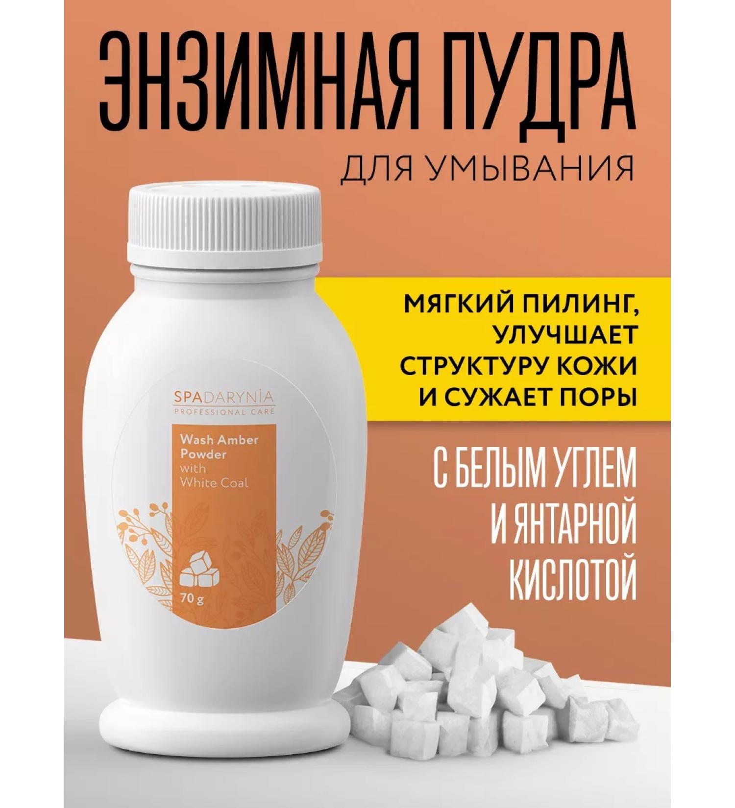 Spadarynia Enzyme powder for washing with white clay and coal - Buy Online on GoSupps.com