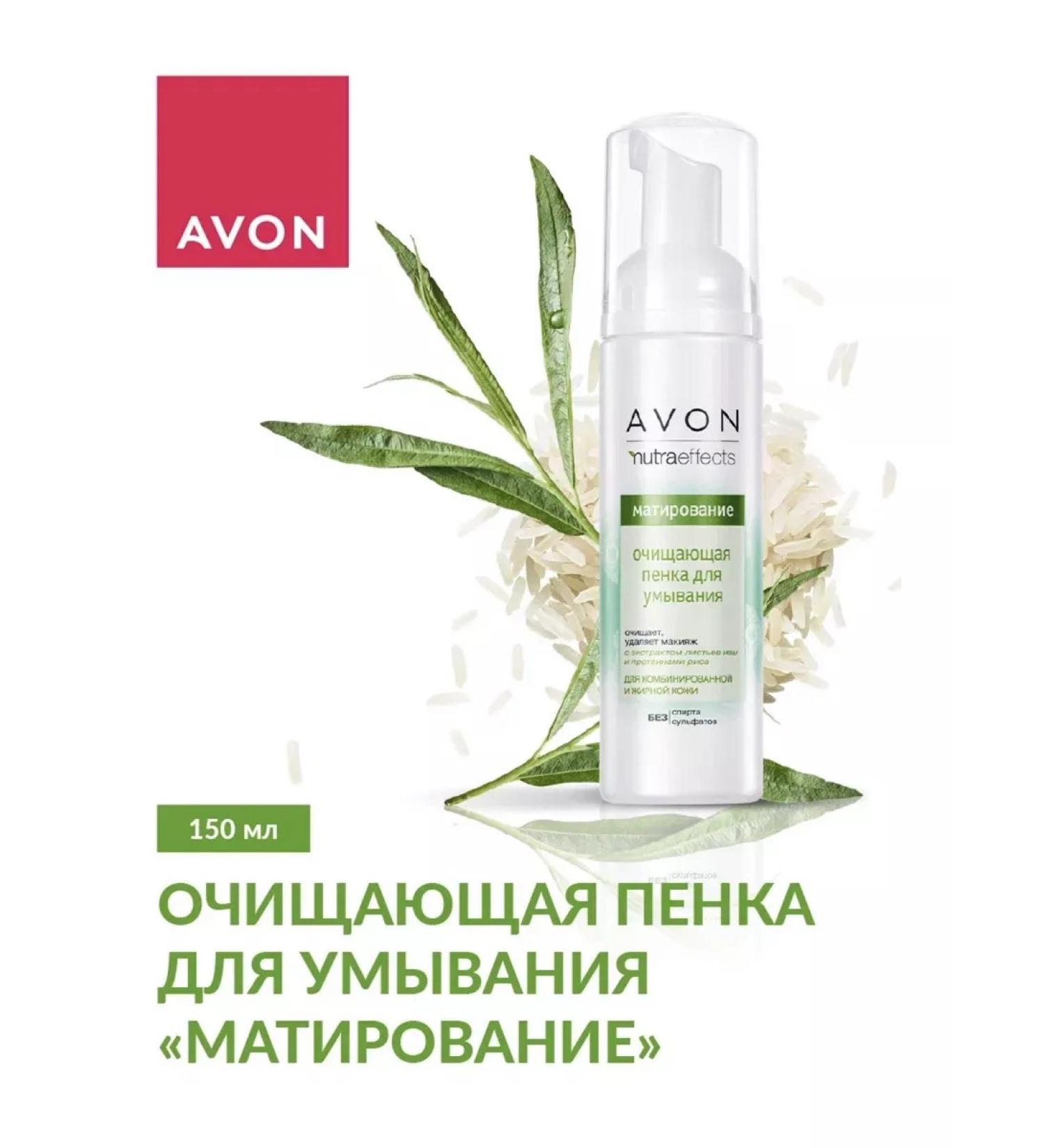 AVON Cleansing foam for washing