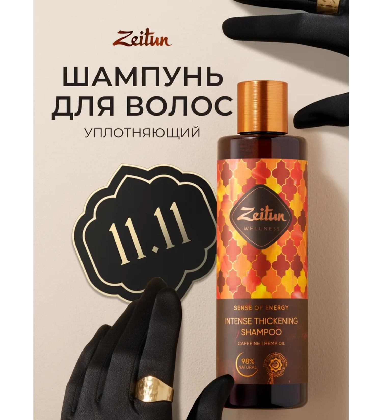 Zeitun Strengthening shampoo for volume and growth - Buy Online on GoSupps.com