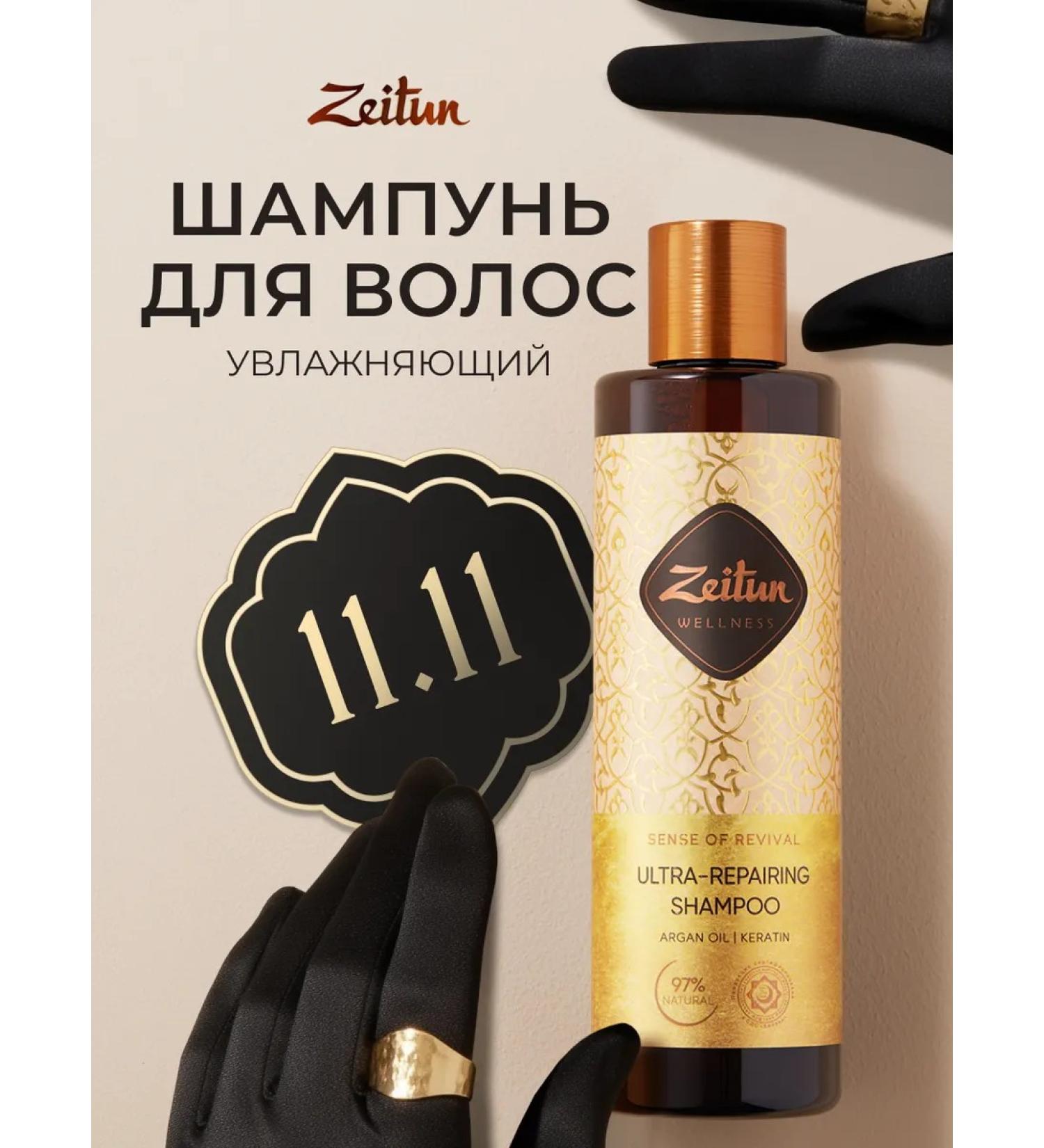 Zeitun Ceratin shampoo Saluscapular moisturizer - Buy Online on GoSupps.com