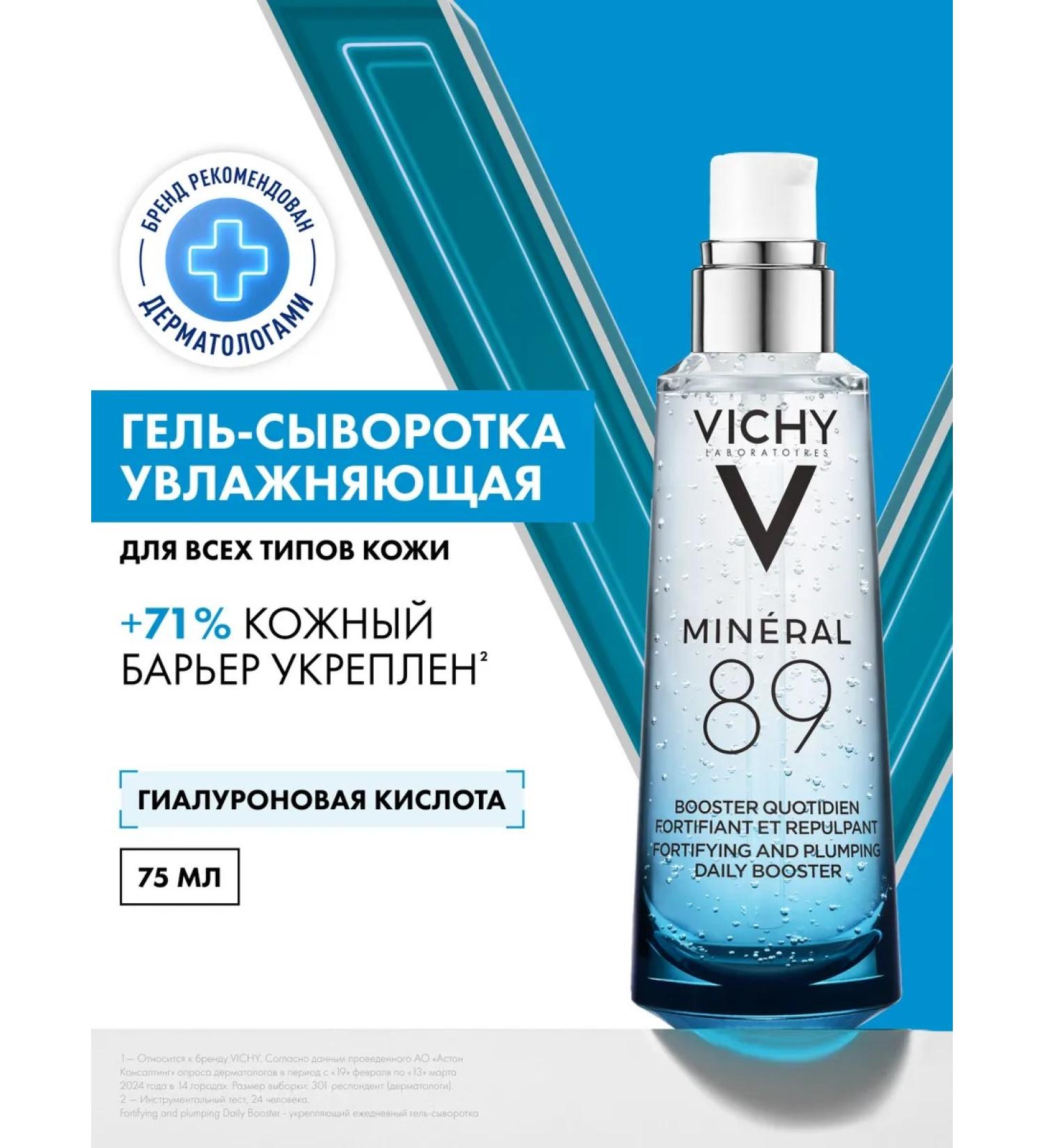 VICHY Moisturizing gel-grade for the face Mineral 89 75 ml - Buy Online on GoSupps.com