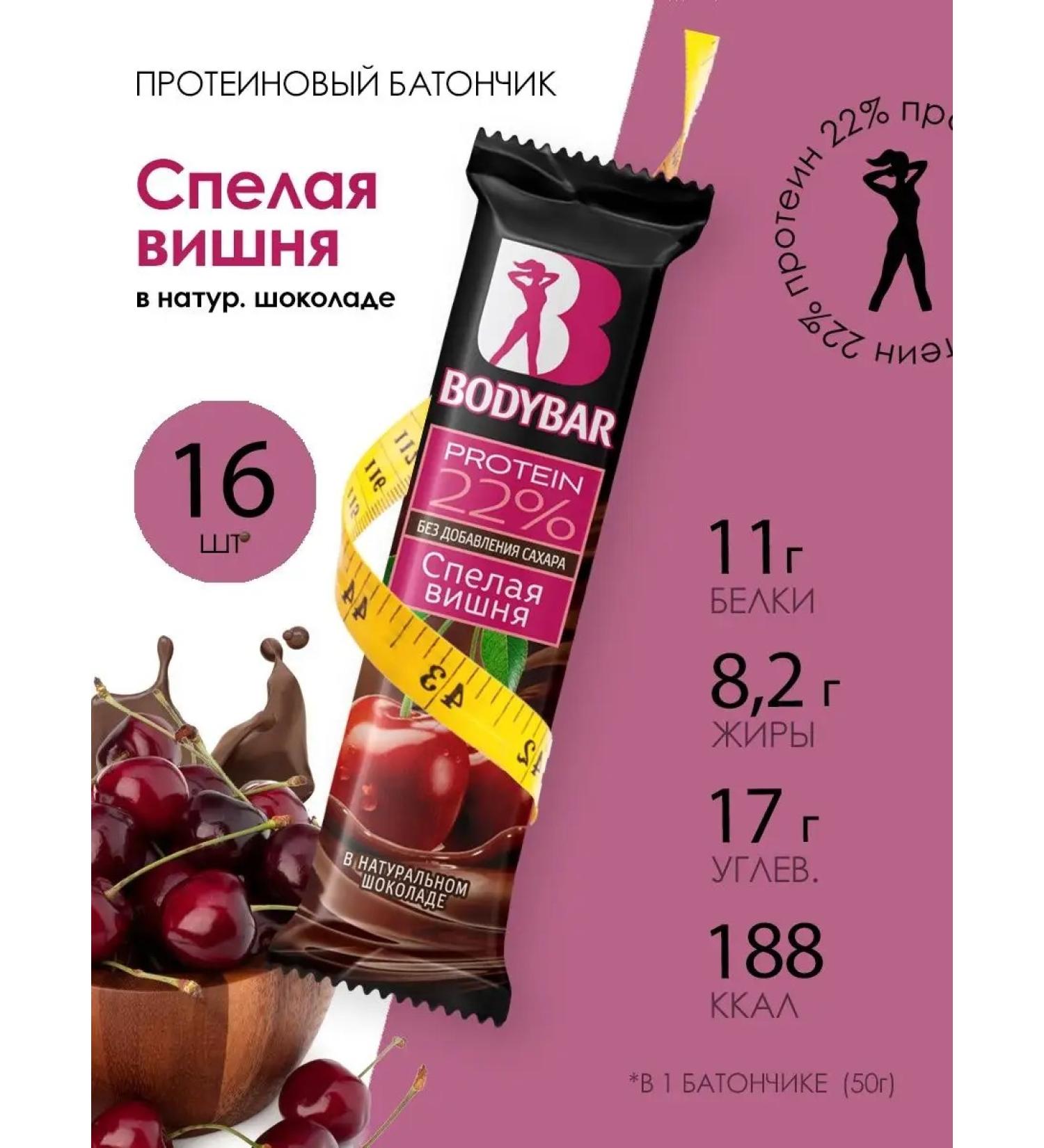 BODYBAR Bangs of protein ripe cherries and bitter chocolate - Buy Online on GoSupps.com