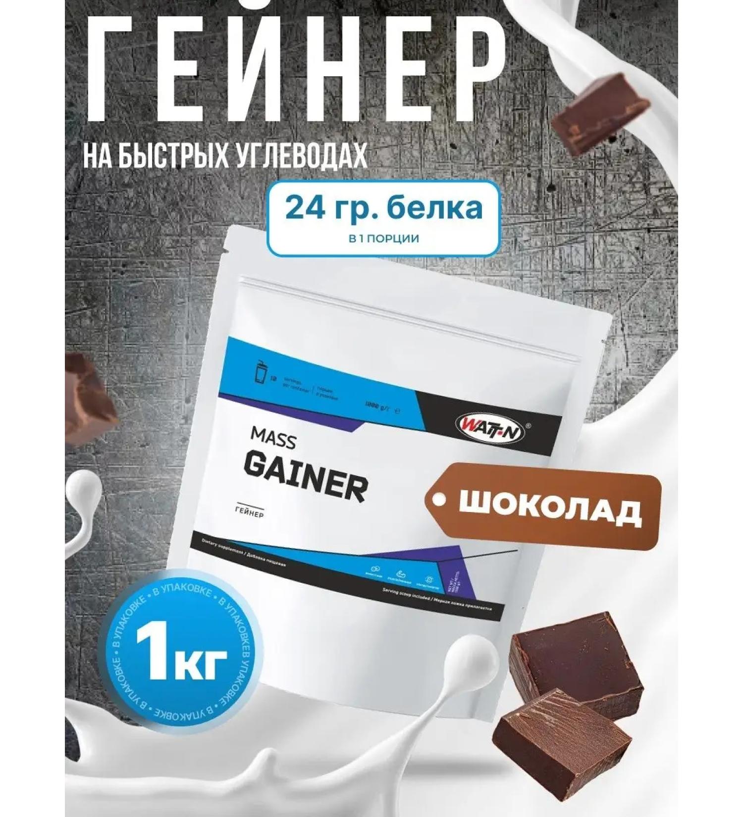 WATT NUTRITION Gainer for gaining mass Mass Gainer 1000 gr chocolate - Buy Online on GoSupps.com