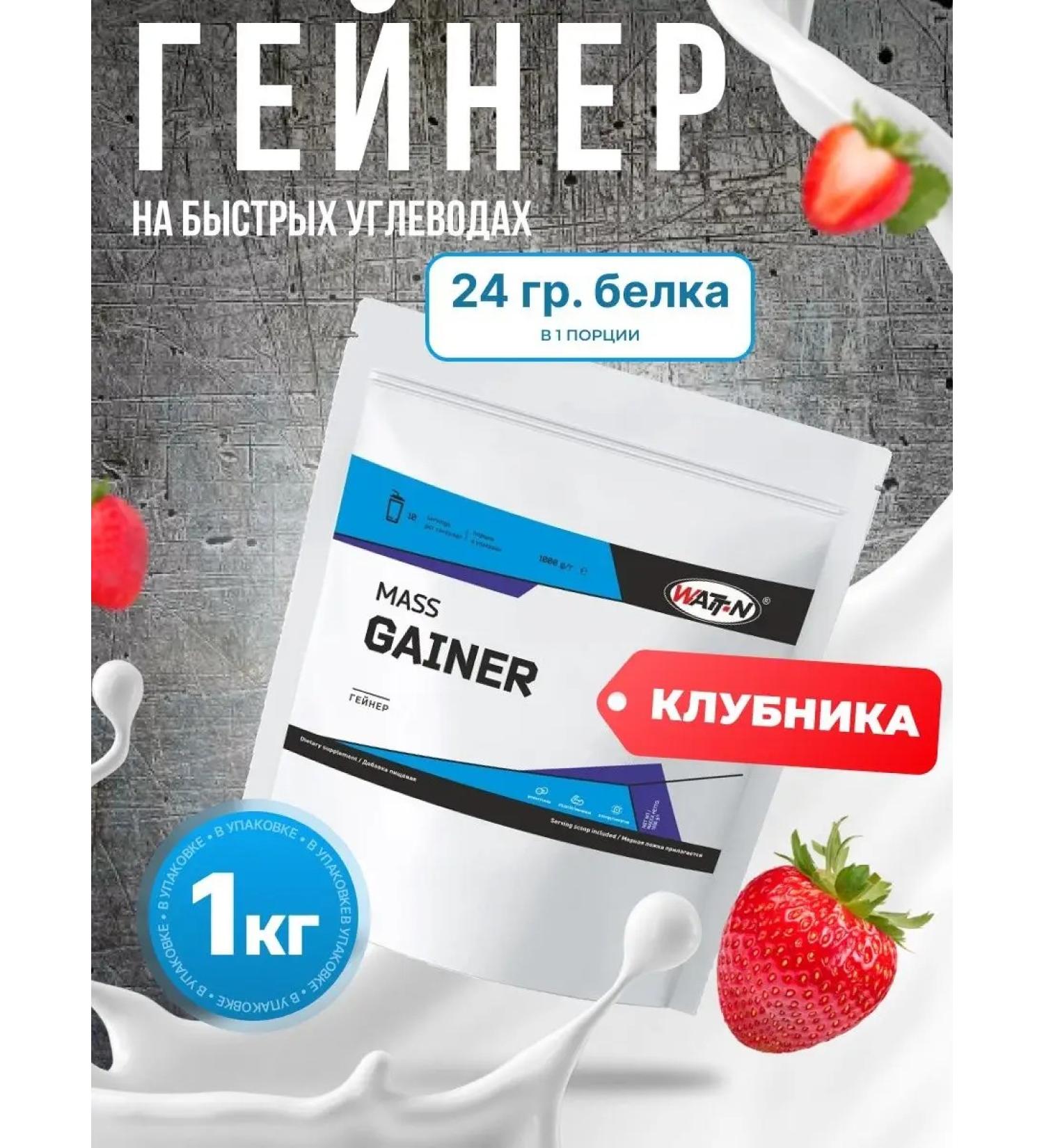WATT NUTRITION Gainer for gaining mass Mass Gainer 1000 gr strawberries - Buy Online on GoSupps.com