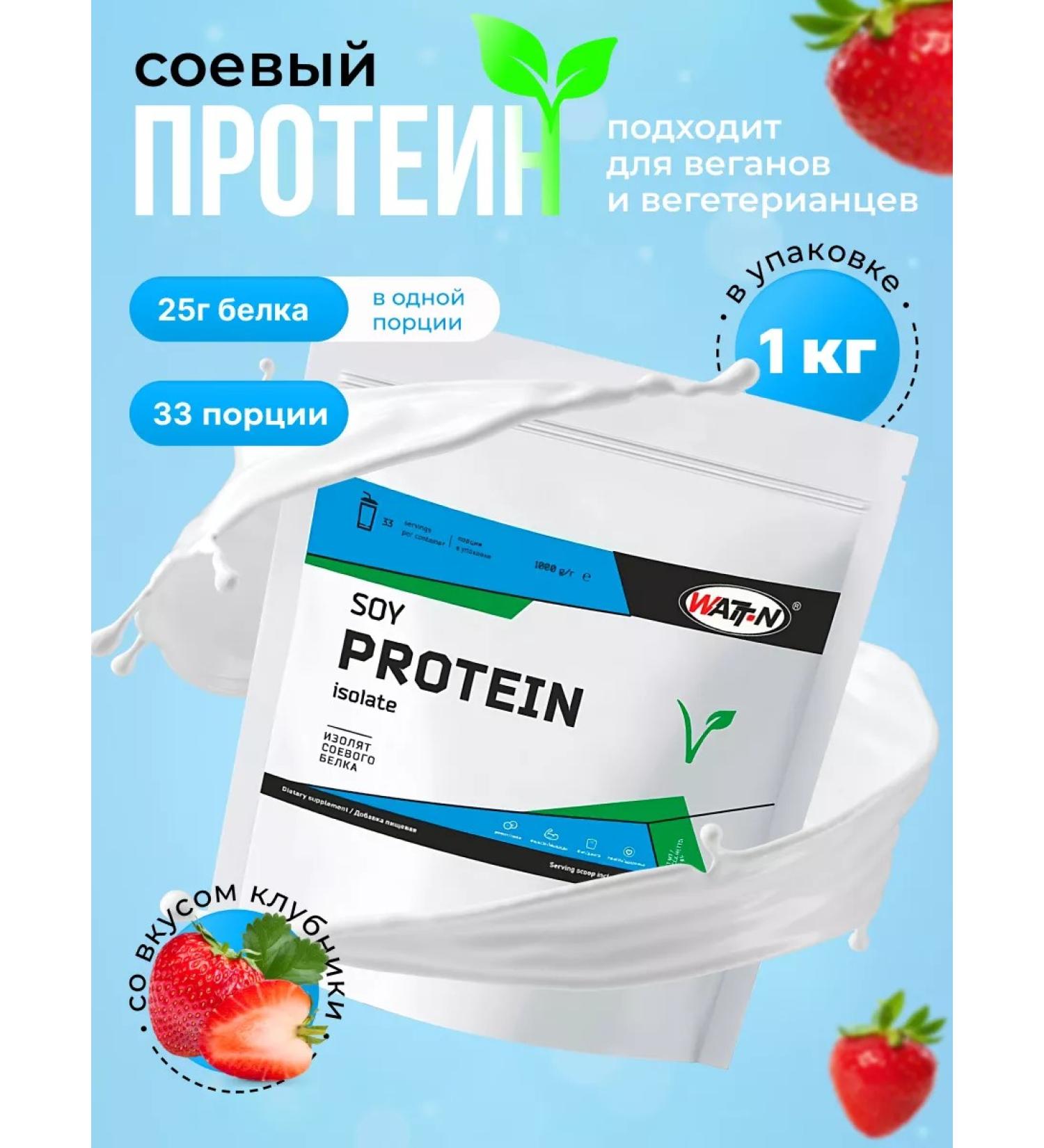 WATT NUTRITION Soy protein isolate Soy Protein Isolaate 1000 gr strawberries