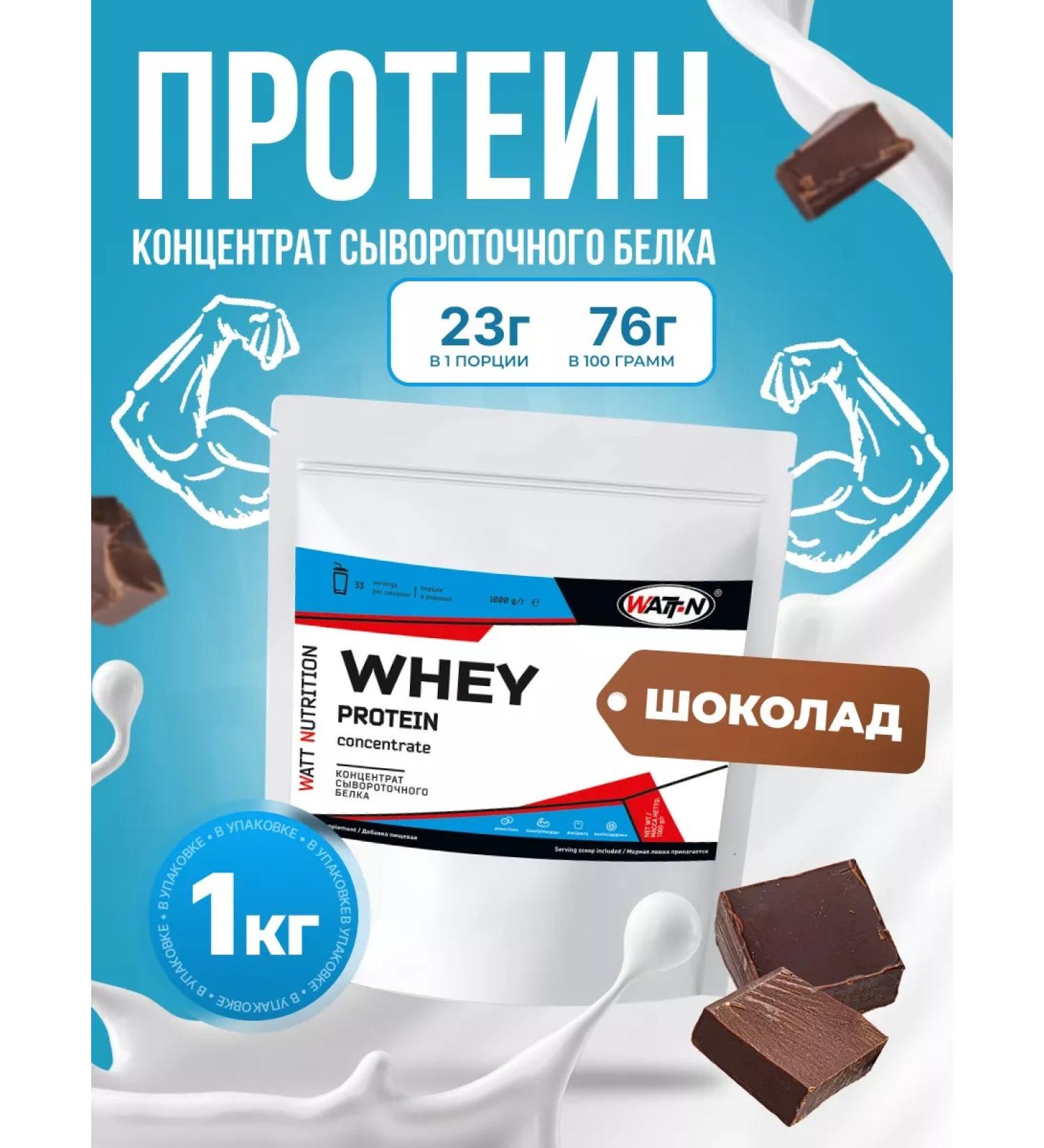 WATT NUTRITION Protein serum Whey Protein 80% 1000 gr chocolate - Buy Online on GoSupps.com