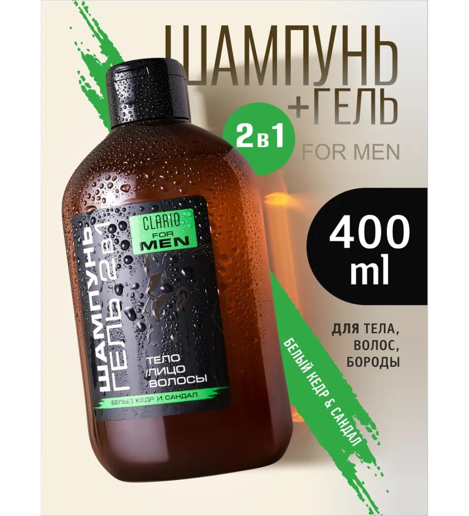 CLARIO Male shampoo-gel shower "White Cedar and Sandal" 400 ml - Buy Online on GoSupps.com