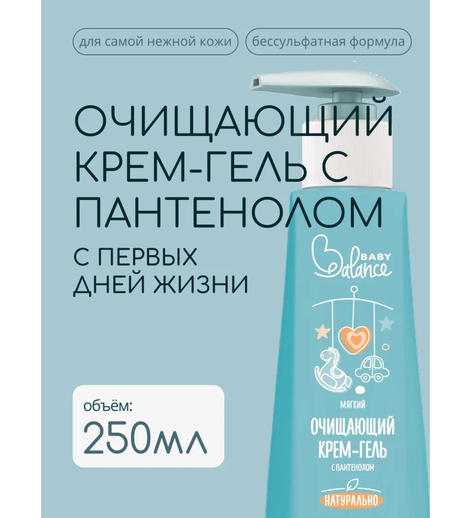 Baby Balance Soft cleansing children's cream gel with panthenol 250 ml - Buy Online on GoSupps.com