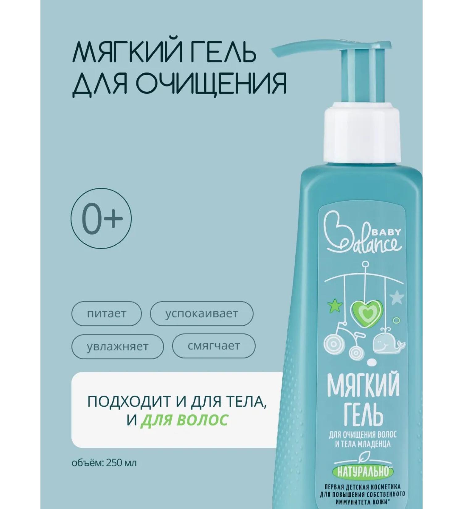 Baby Balance Soft gel for cleansing the hair and body of the baby 250 ml - Buy Online on GoSupps.com