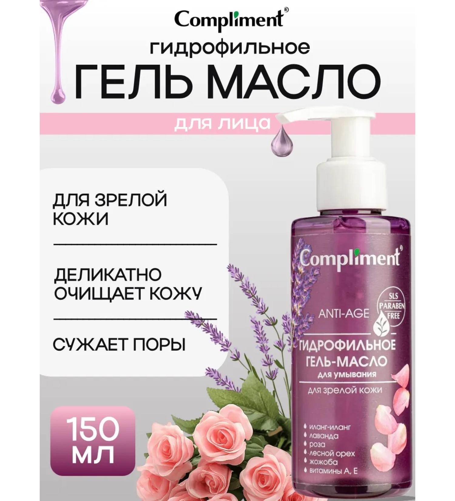 Compliment Hydrophyl gel oil for mature skin 150ml