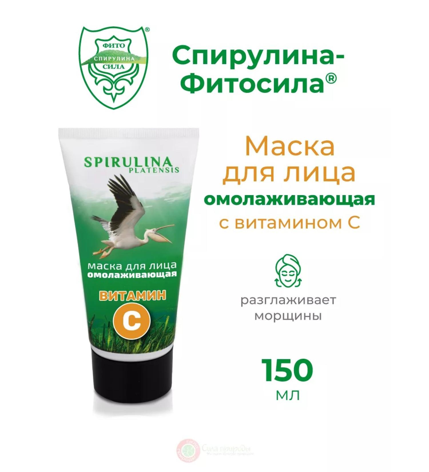 Spirulina - PHYTOSILA Face -aging face mask with vitamin C 150 ml - Buy Online on GoSupps.com