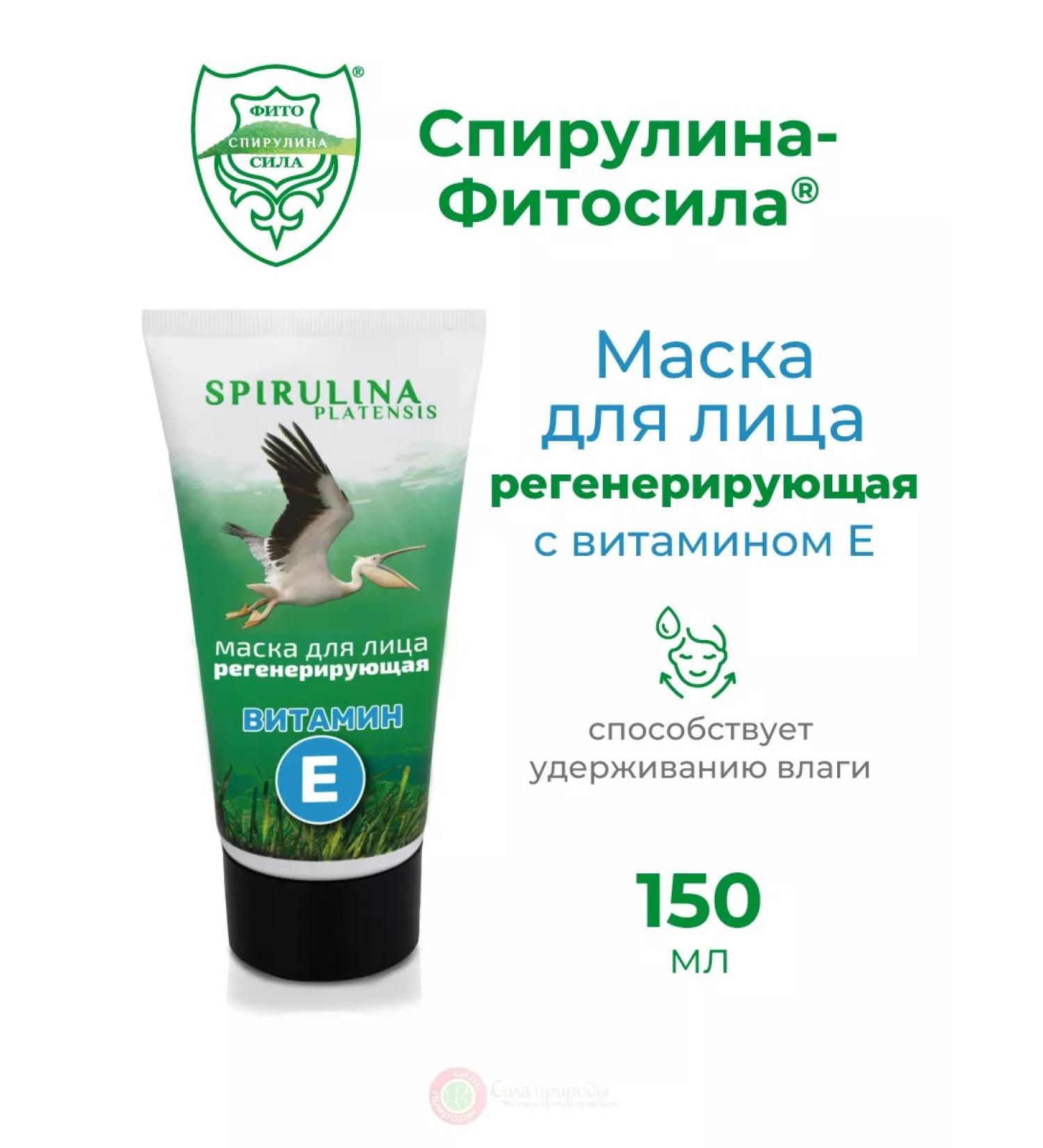 Spirulina - PHYTOSILA Face mask regenerating with vitamin E 150 ml - Buy Online on GoSupps.com