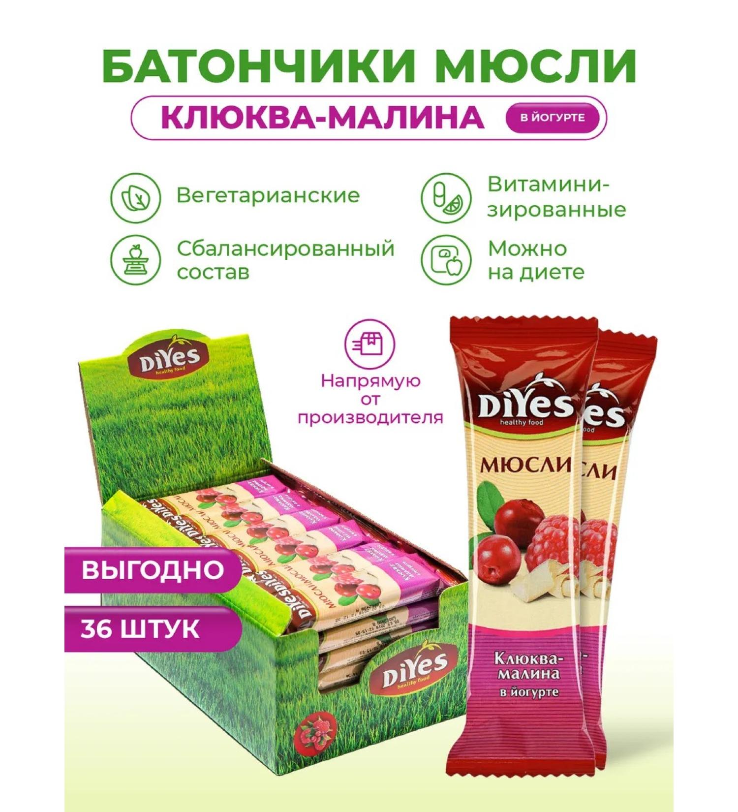 DiYes Batonchiki muesli cranberries and raspberries - 36 pcs - Buy Online on GoSupps.com