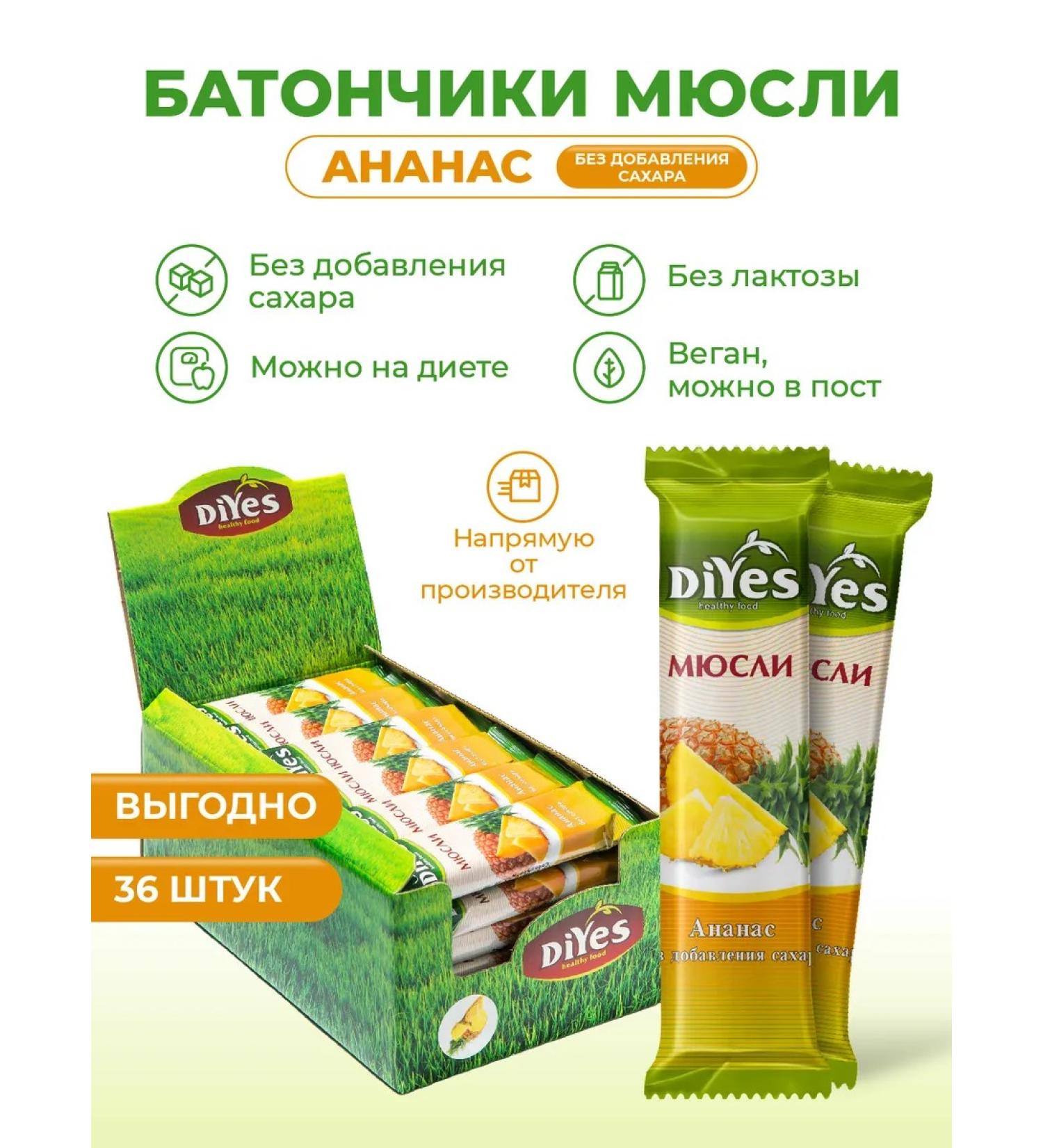 DiYes Muslas Bars without sugar "pineapple" - 36 pcs - Buy Online on GoSupps.com