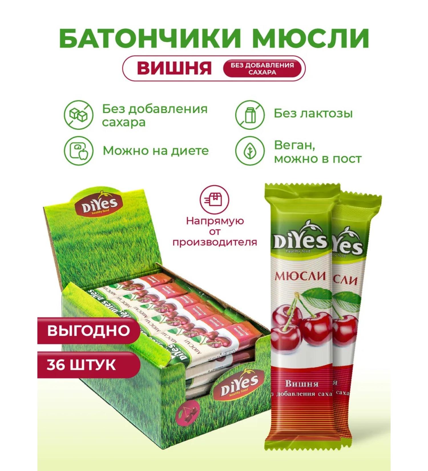 DiYes Murils Bars without sugar "Cherry" - 36 pcs - Buy Online on GoSupps.com