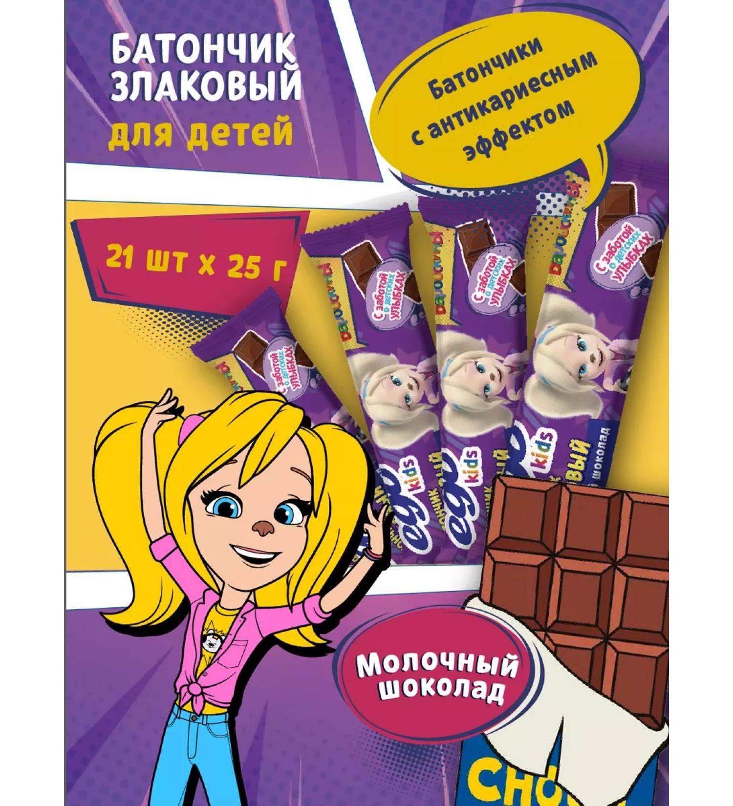 Ego Kids Bangs of cereal milk chocolate barboskins - Buy Online on GoSupps.com