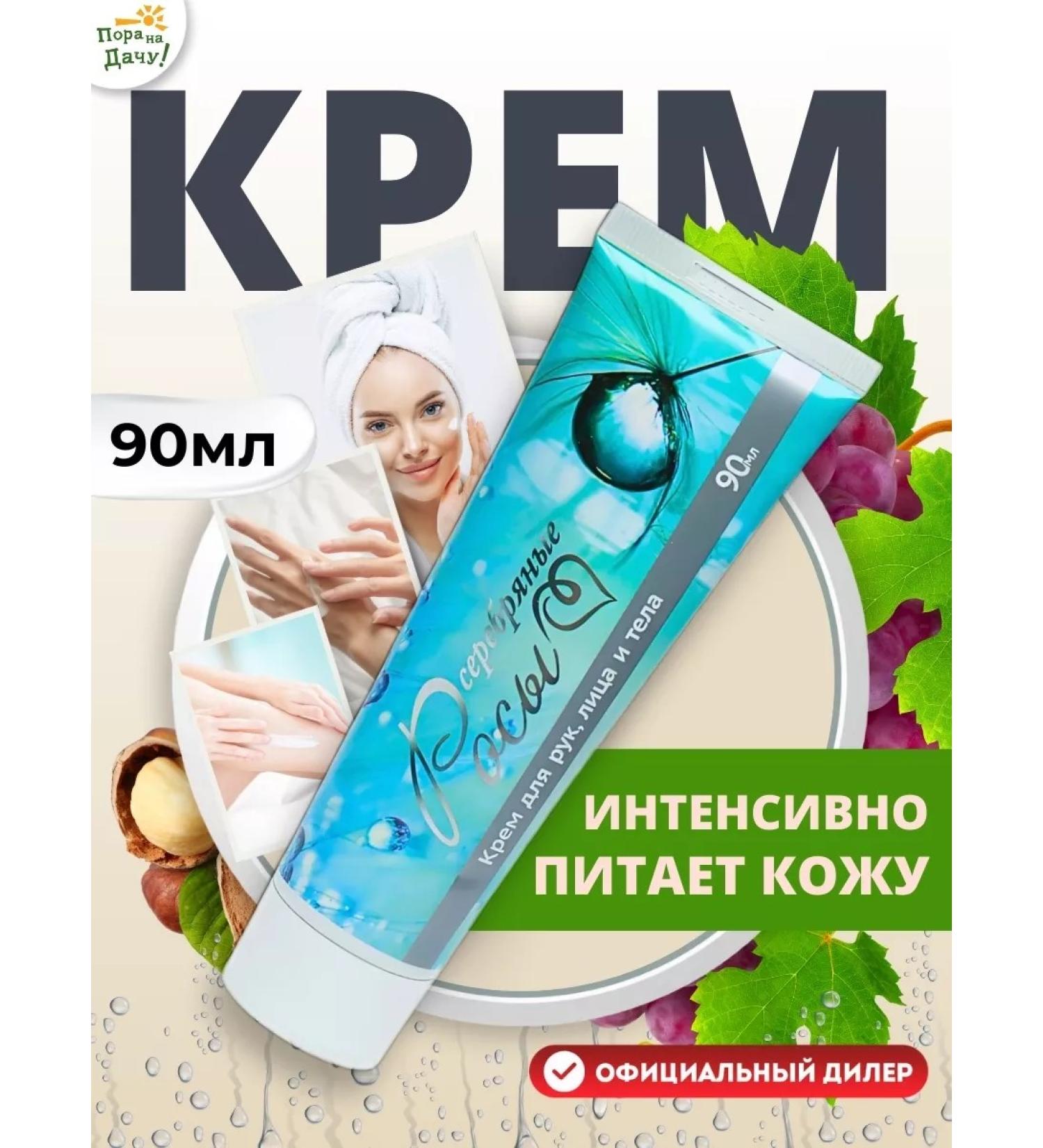 Silver Dews Cream for hands face and body 90 ml - Buy Online on GoSupps.com